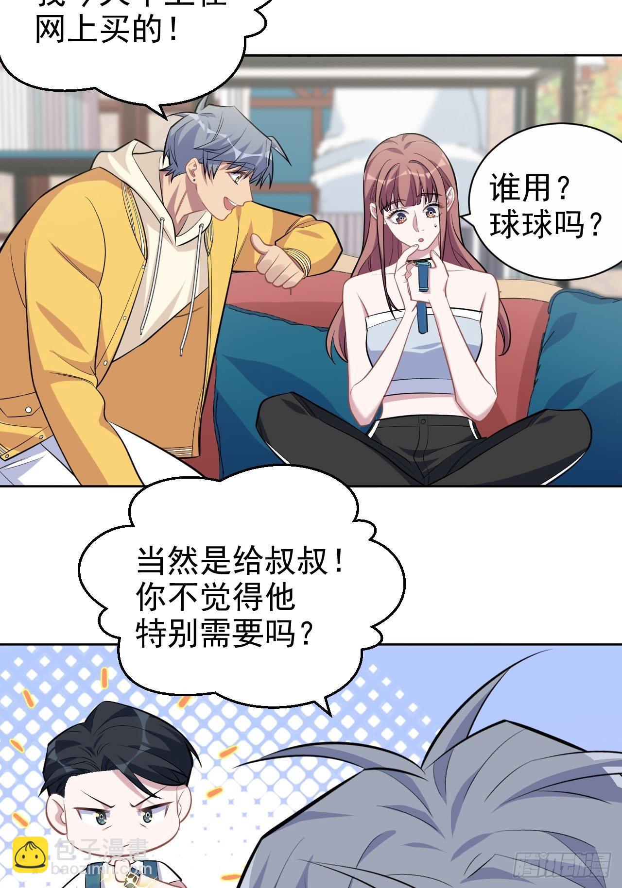 《岳父大人是老婆》116.叔叔的恋爱人选 第16页