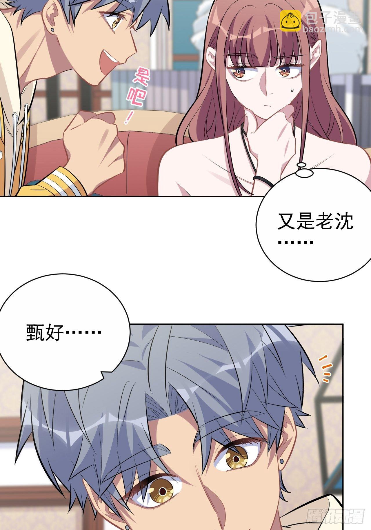 《岳父大人是老婆》116.叔叔的恋爱人选 第18页