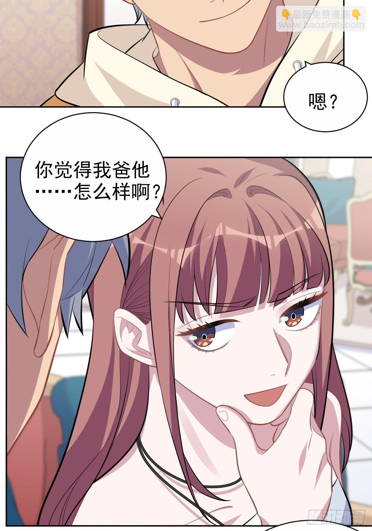 《岳父大人是老婆》116.叔叔的恋爱人选 第19页