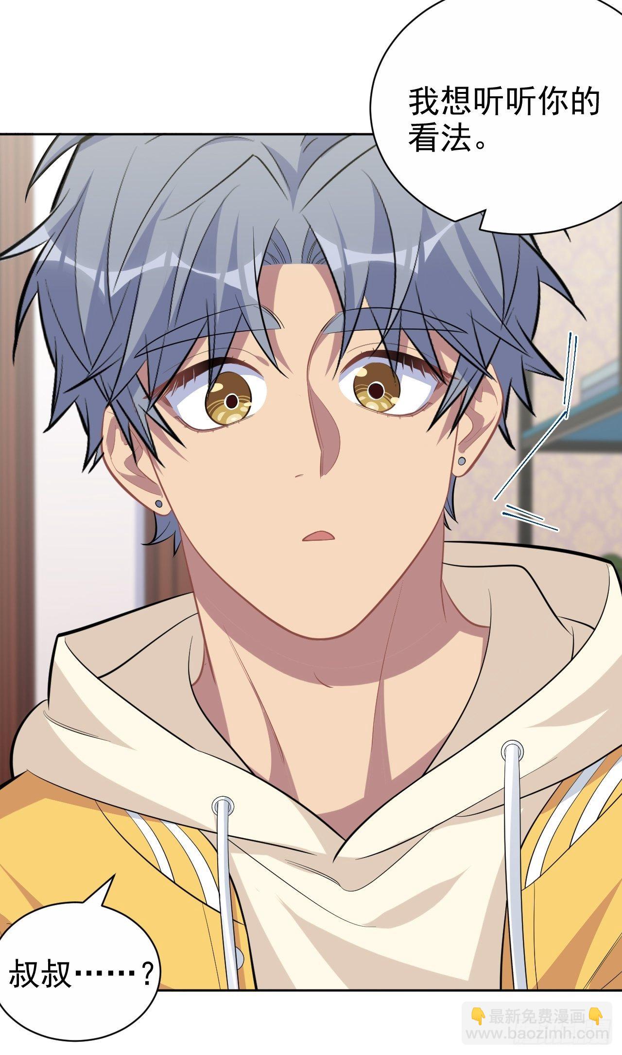 《岳父大人是老婆》116.叔叔的恋爱人选 第20页