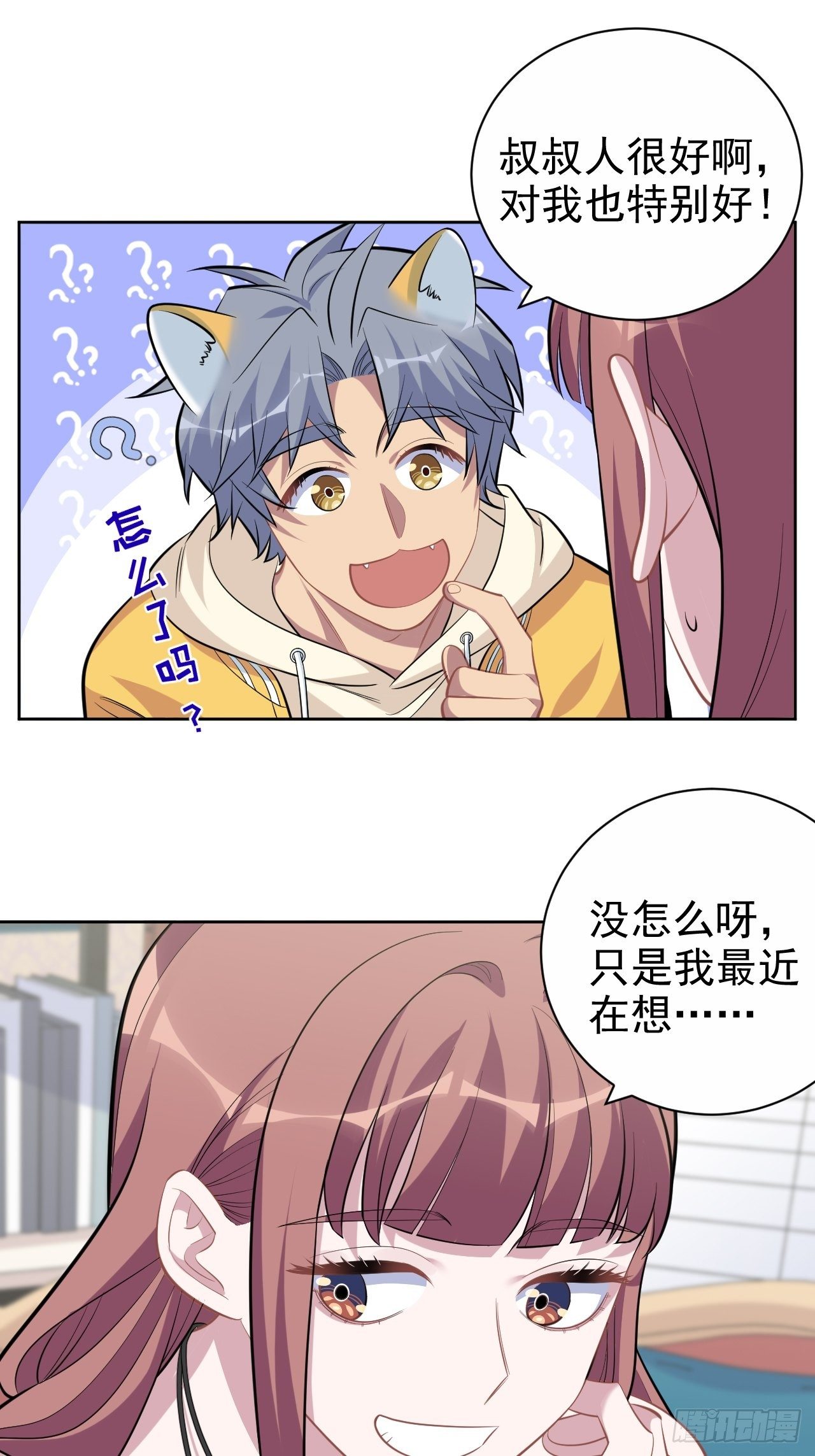 《岳父大人是老婆》116.叔叔的恋爱人选 第21页