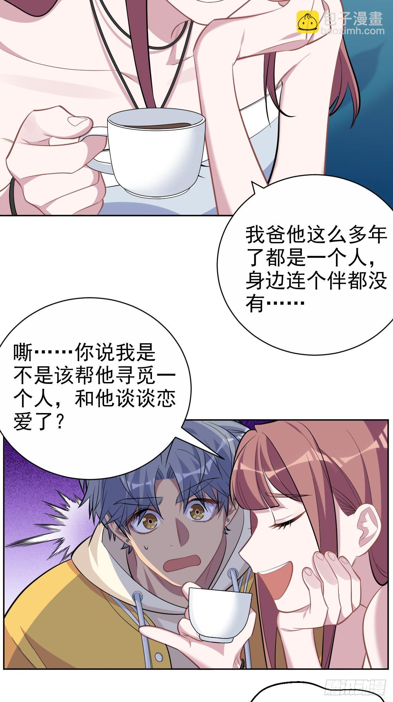 《岳父大人是老婆》116.叔叔的恋爱人选 第22页