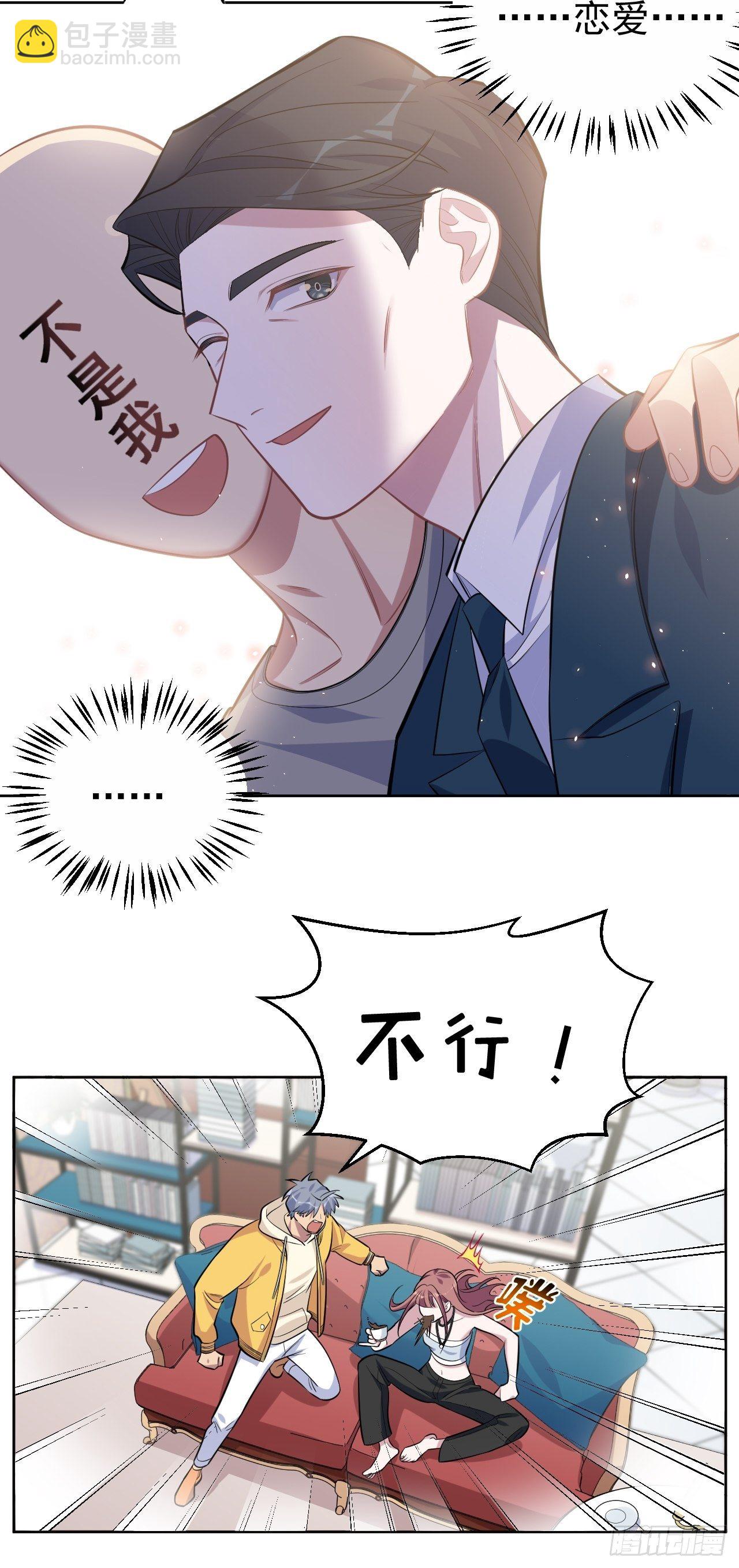 《岳父大人是老婆》116.叔叔的恋爱人选 第25页
