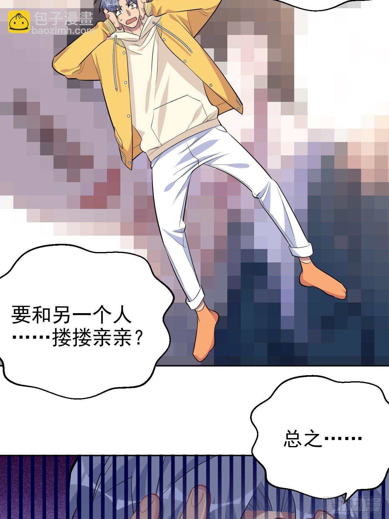 《岳父大人是老婆》116.叔叔的恋爱人选 第29页
