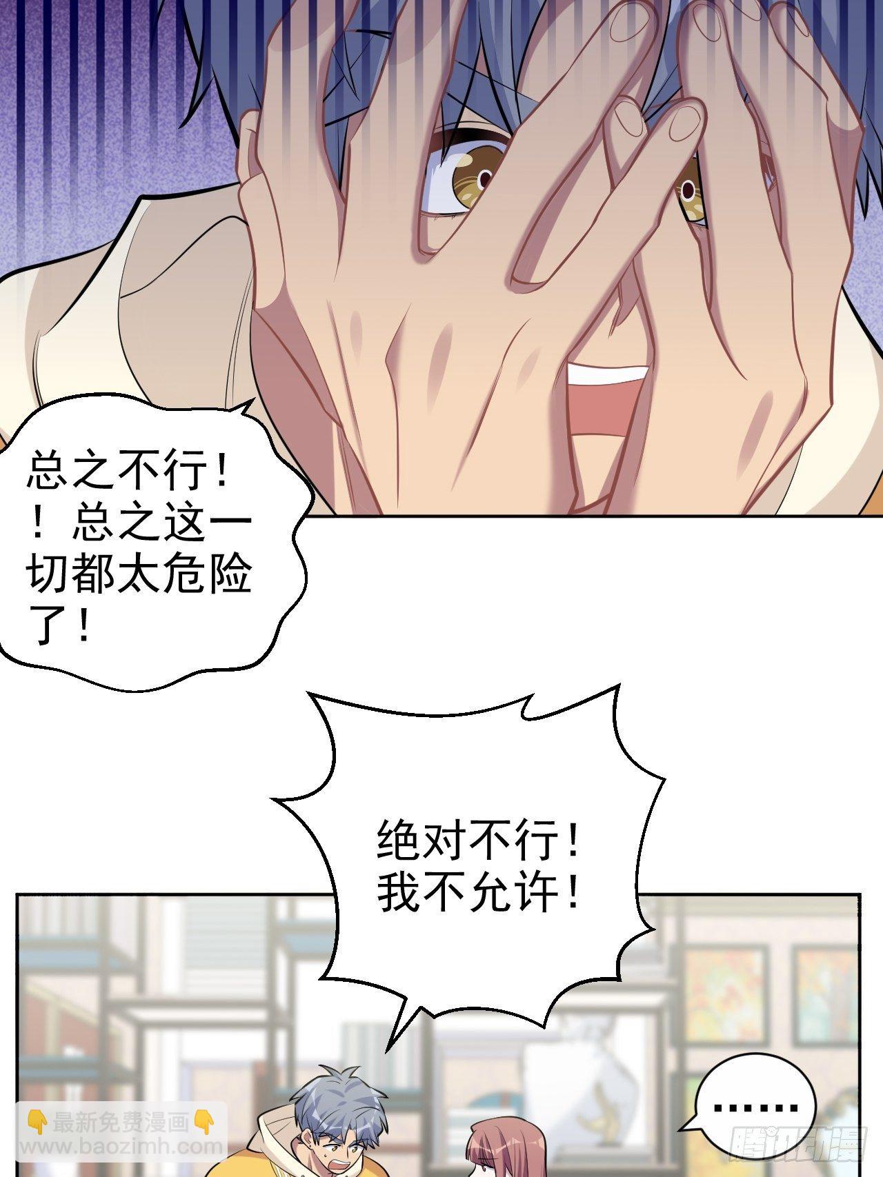 《岳父大人是老婆》116.叔叔的恋爱人选 第30页