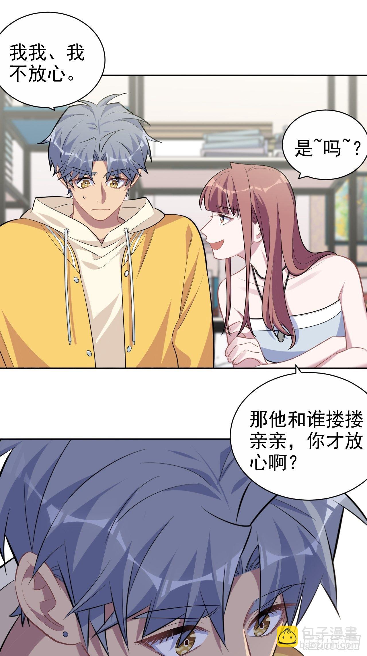 《岳父大人是老婆》116.叔叔的恋爱人选 第33页