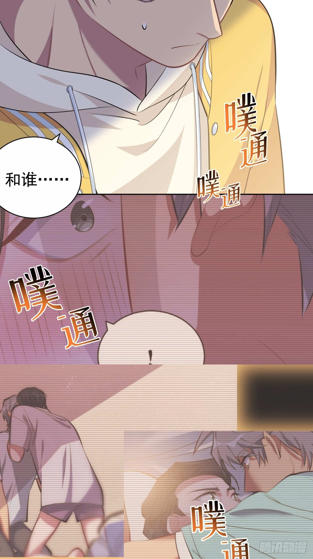 《岳父大人是老婆》116.叔叔的恋爱人选 第34页