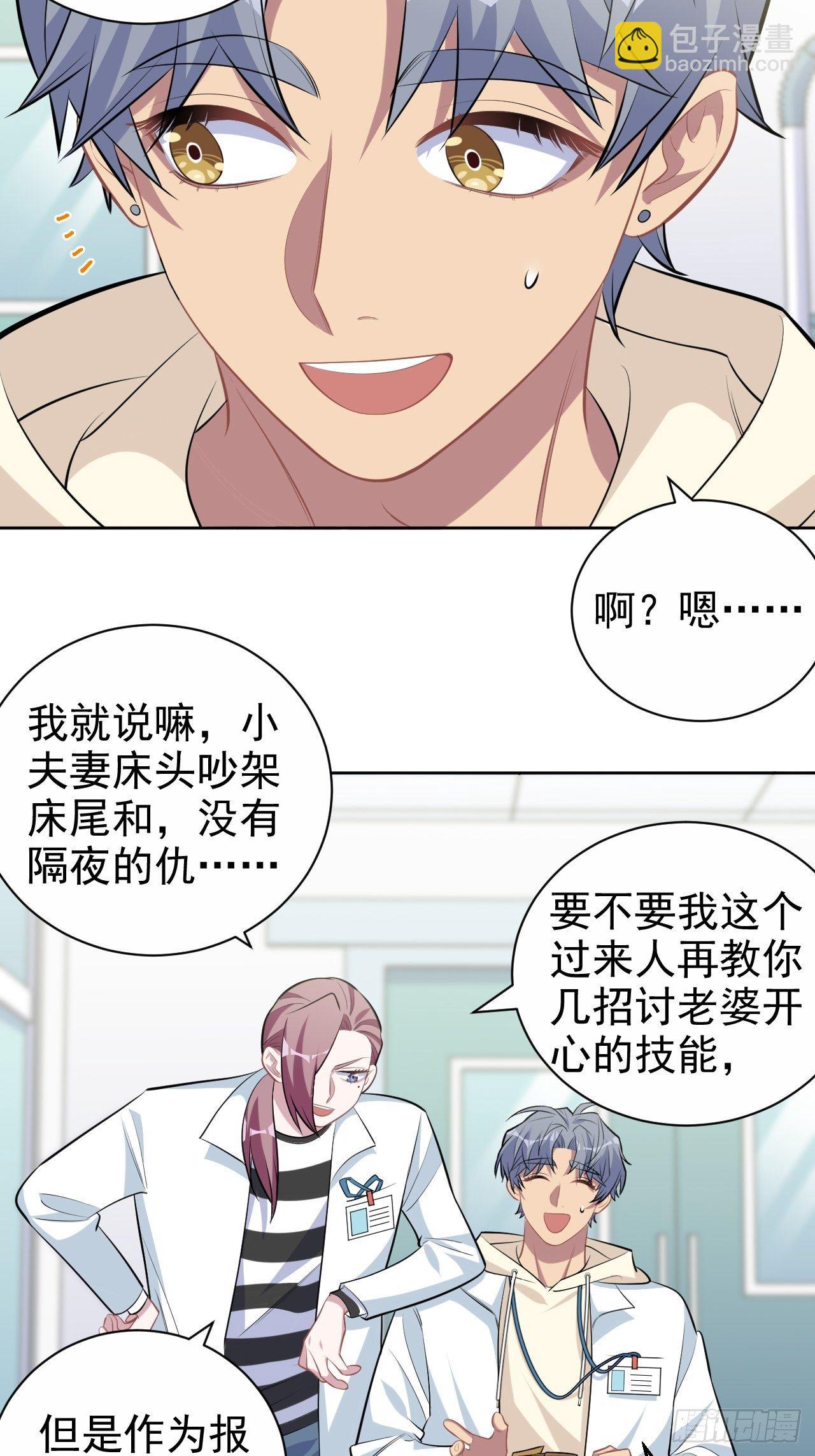 《岳父大人是老婆》116.叔叔的恋爱人选 第9页