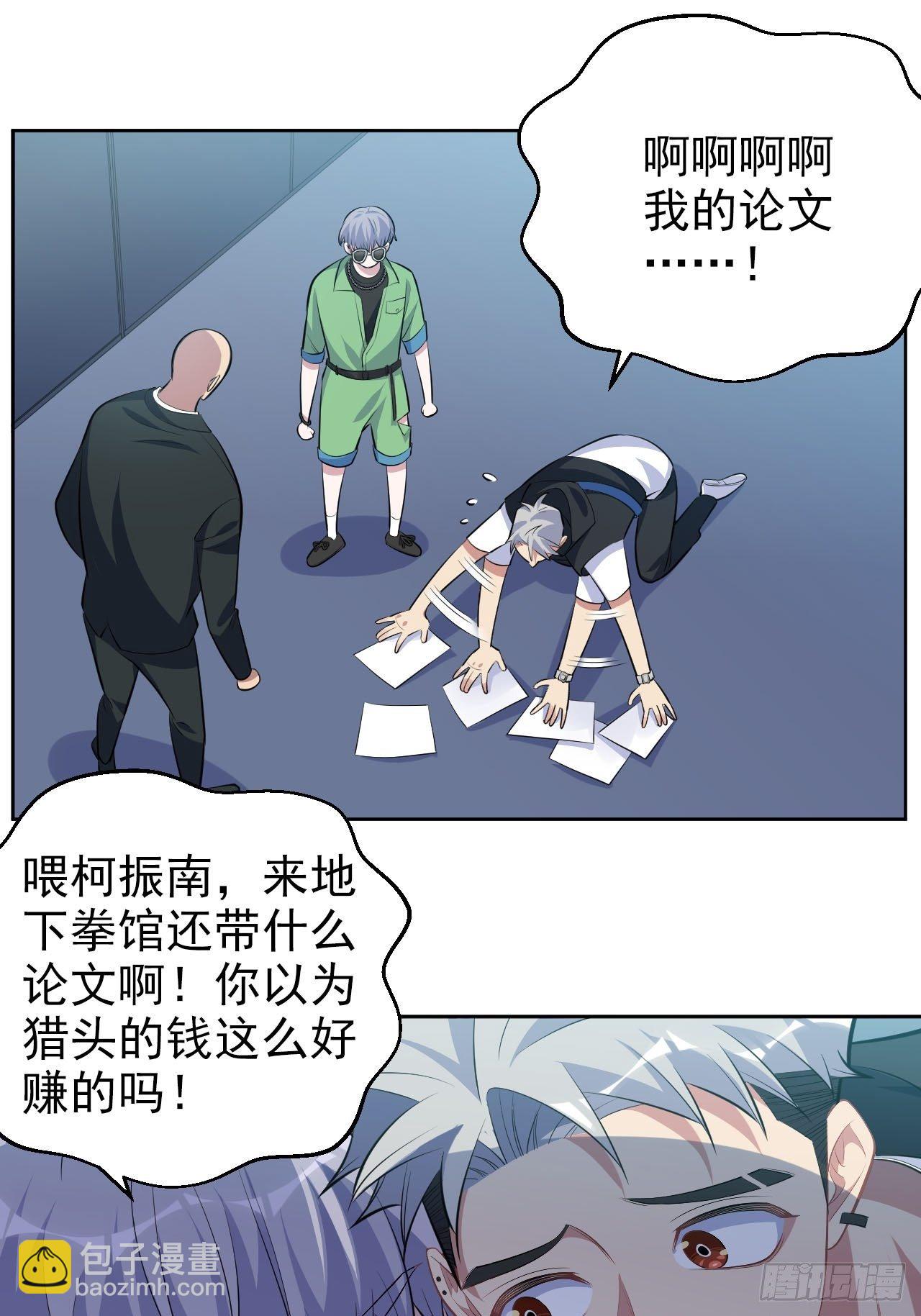 《岳父大人是老婆》117.赚快钱的好工作 第38页