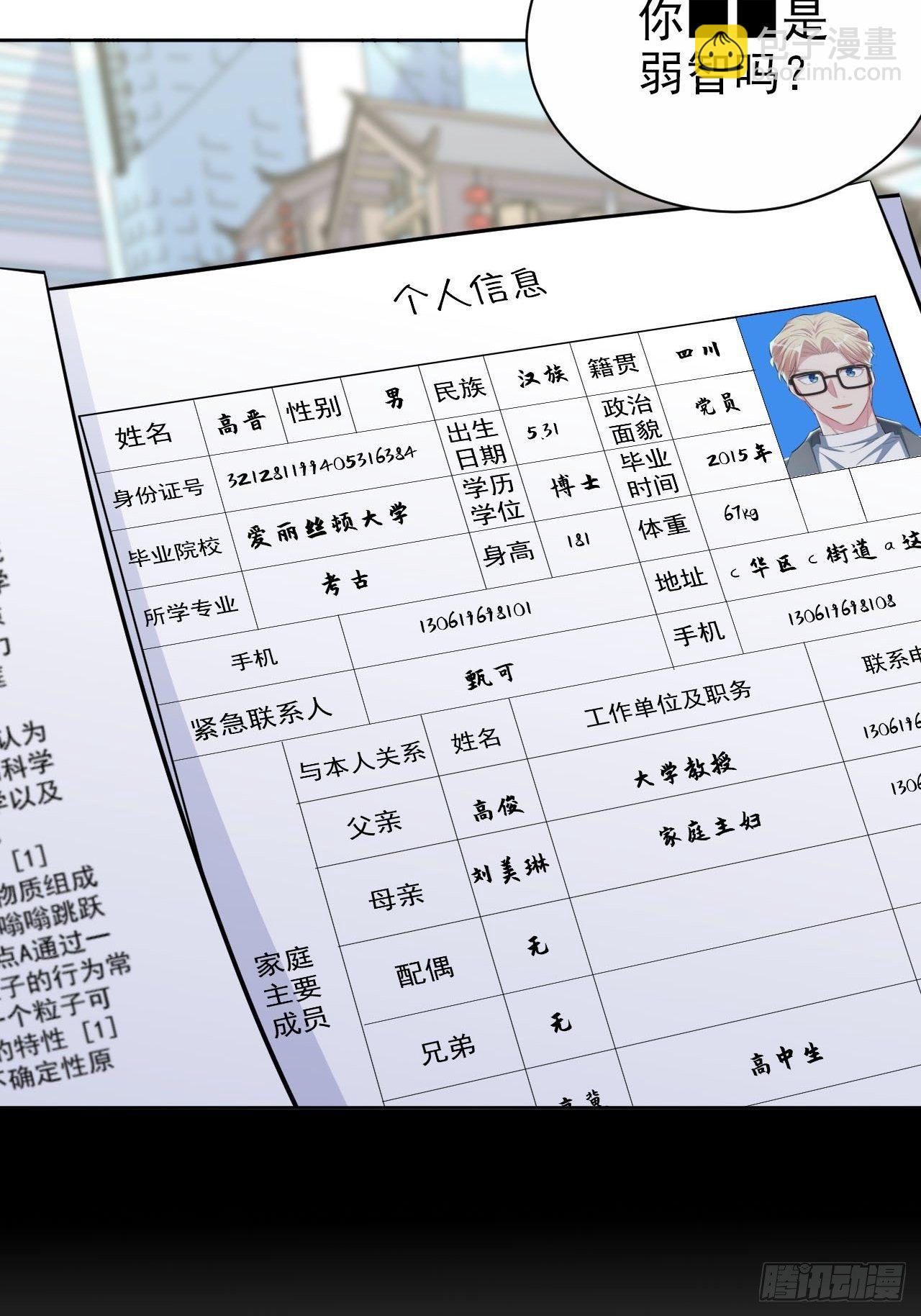 《岳父大人是老婆》117.赚快钱的好工作 第47页