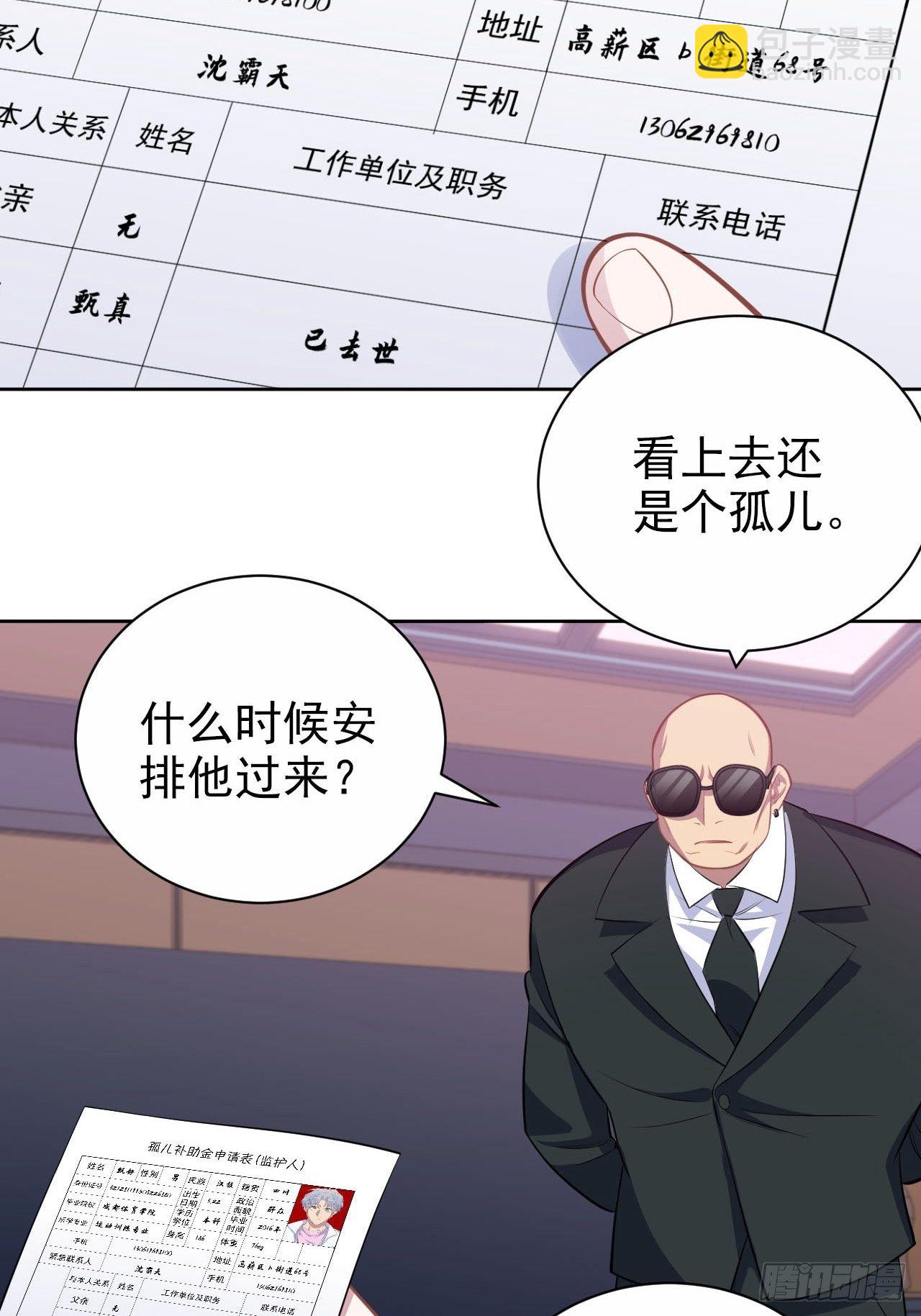 《岳父大人是老婆》117.赚快钱的好工作 第49页