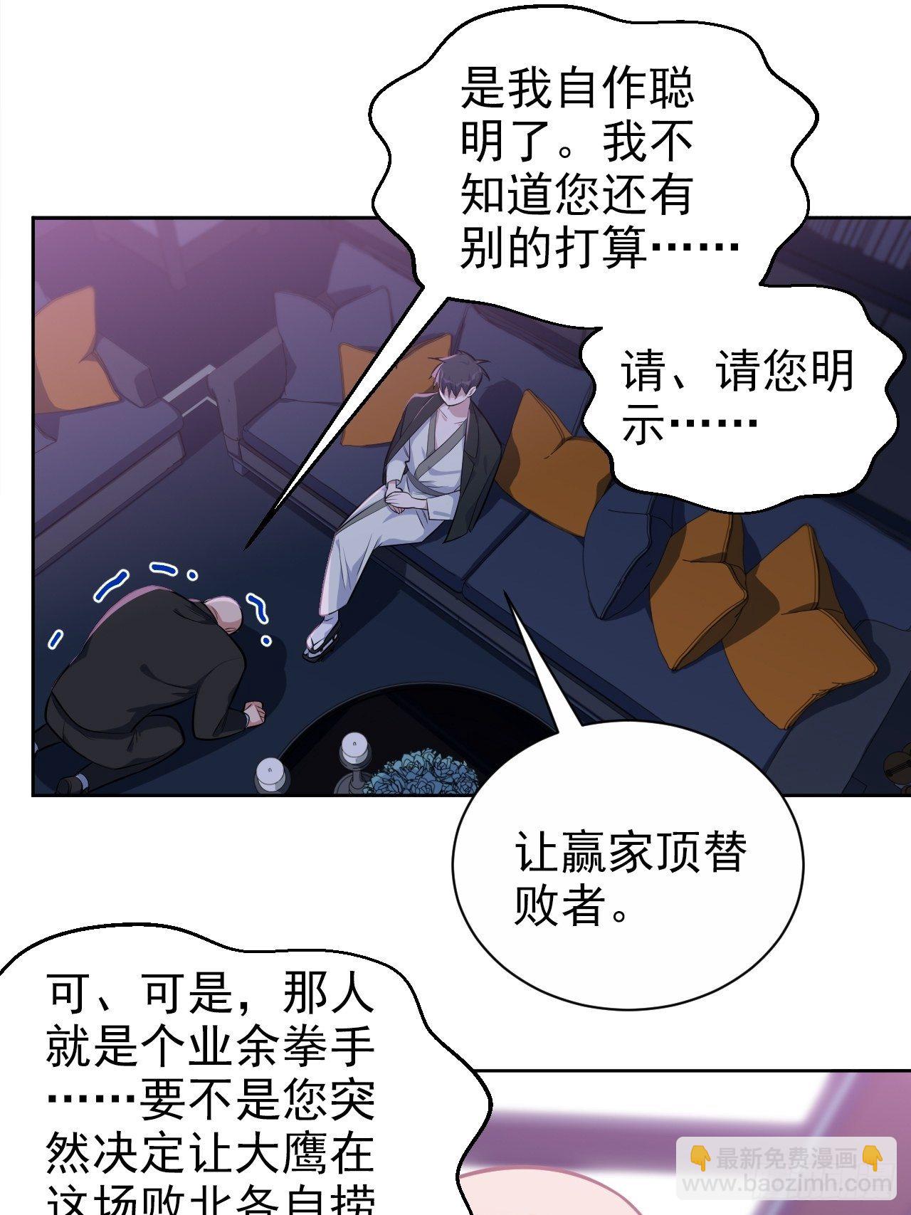 《岳父大人是老婆》119.地下拳场风云 第16页