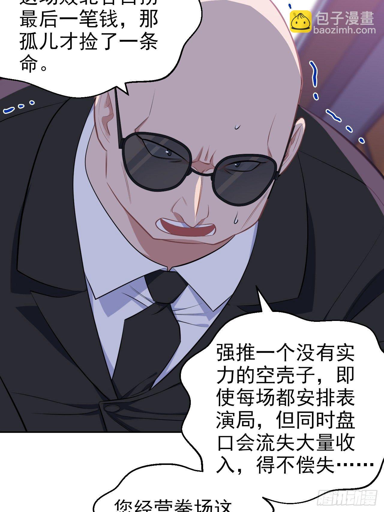 《岳父大人是老婆》119.地下拳场风云 第17页