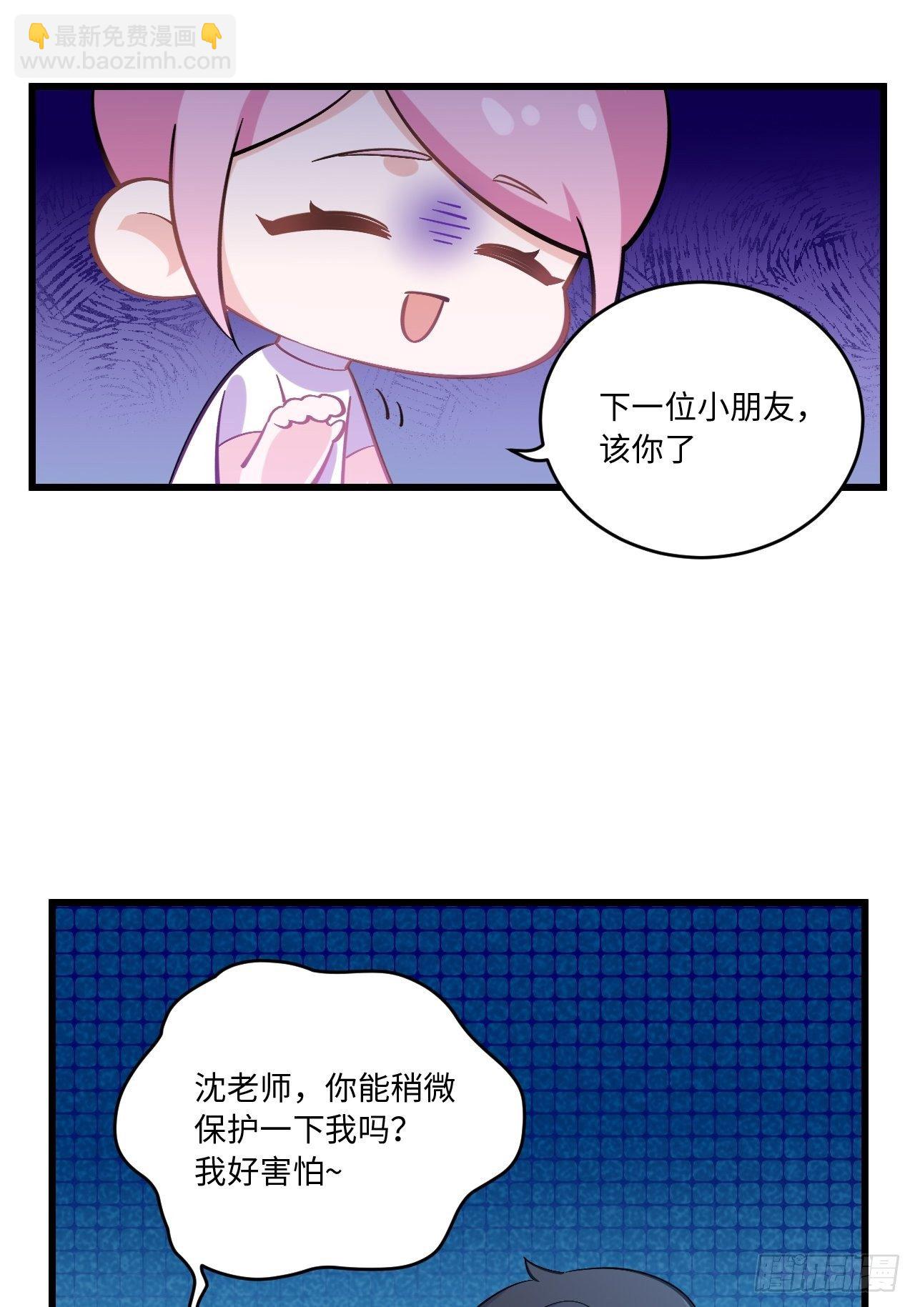 《岳父大人是老婆》番外篇-岳父大人是班主任 第11页