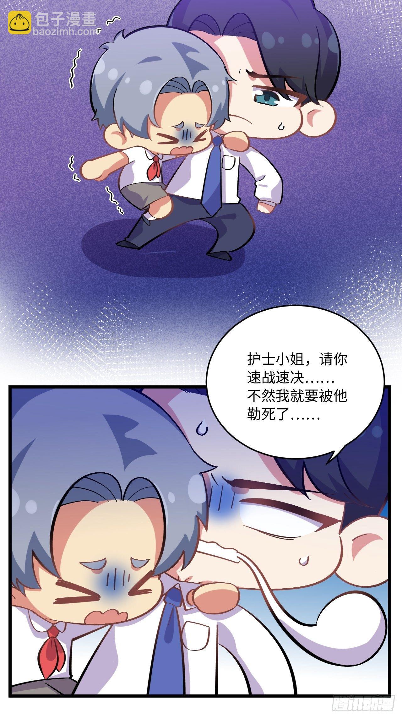 《岳父大人是老婆》番外篇-岳父大人是班主任 第15页