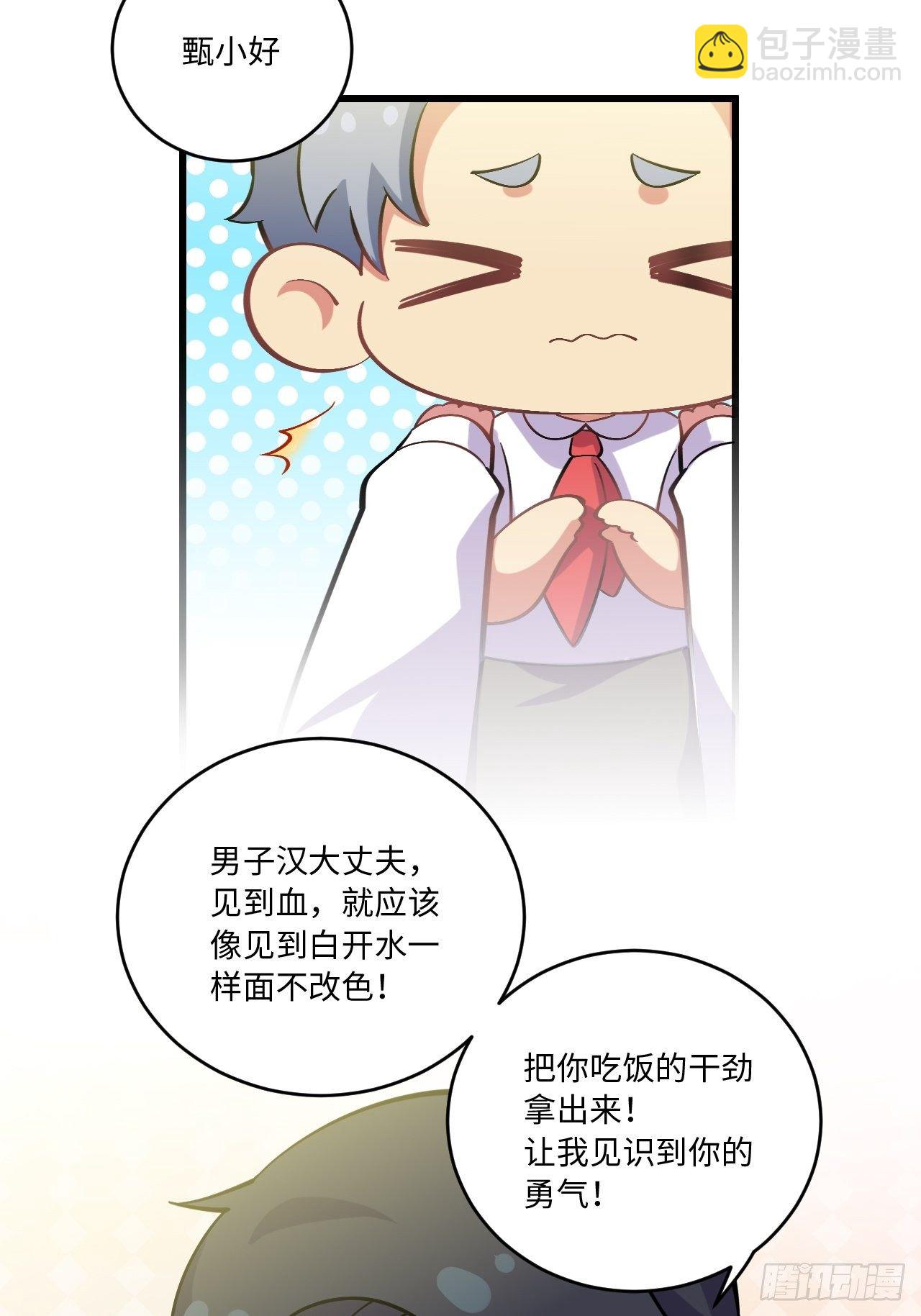 《岳父大人是老婆》番外篇-岳父大人是班主任 第19页