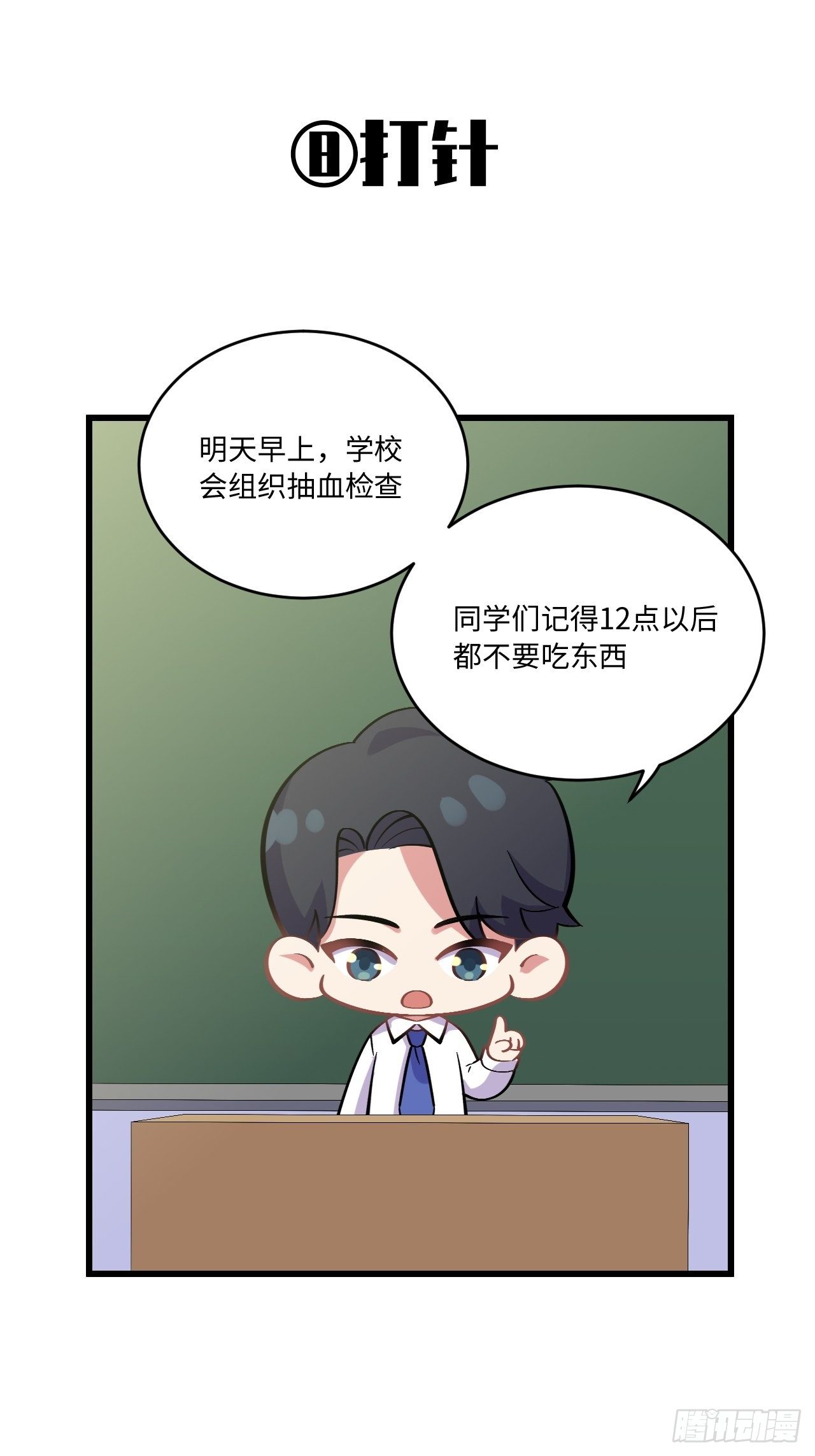 《岳父大人是老婆》番外篇-岳父大人是班主任 第1页