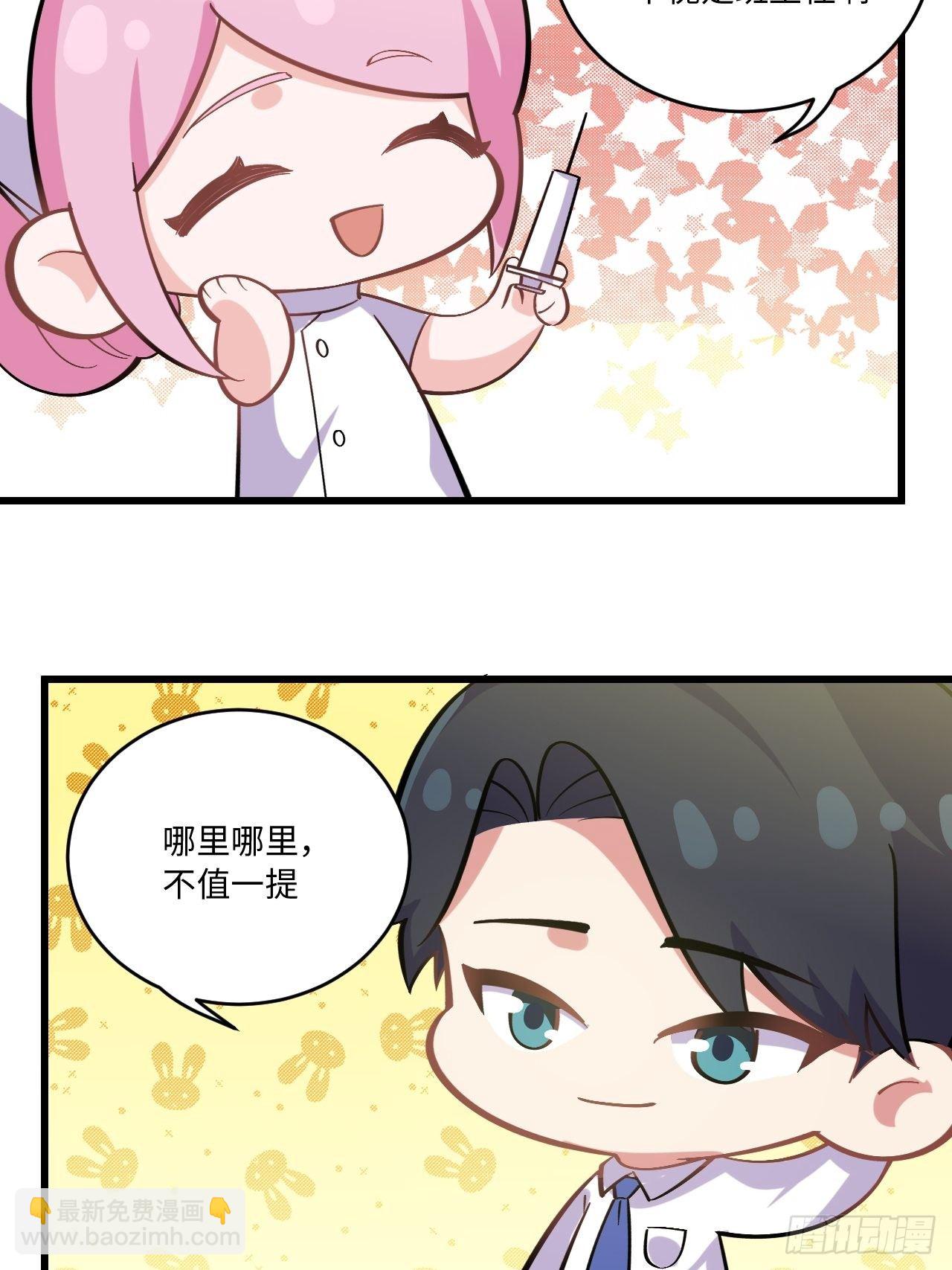 《岳父大人是老婆》番外篇-岳父大人是班主任 第22页