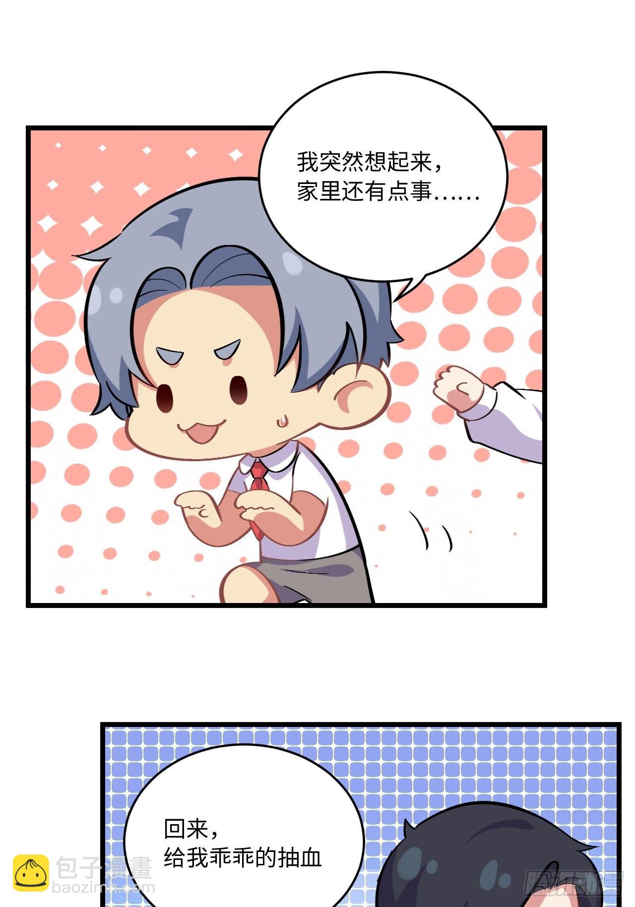 《岳父大人是老婆》番外篇-岳父大人是班主任 第5页