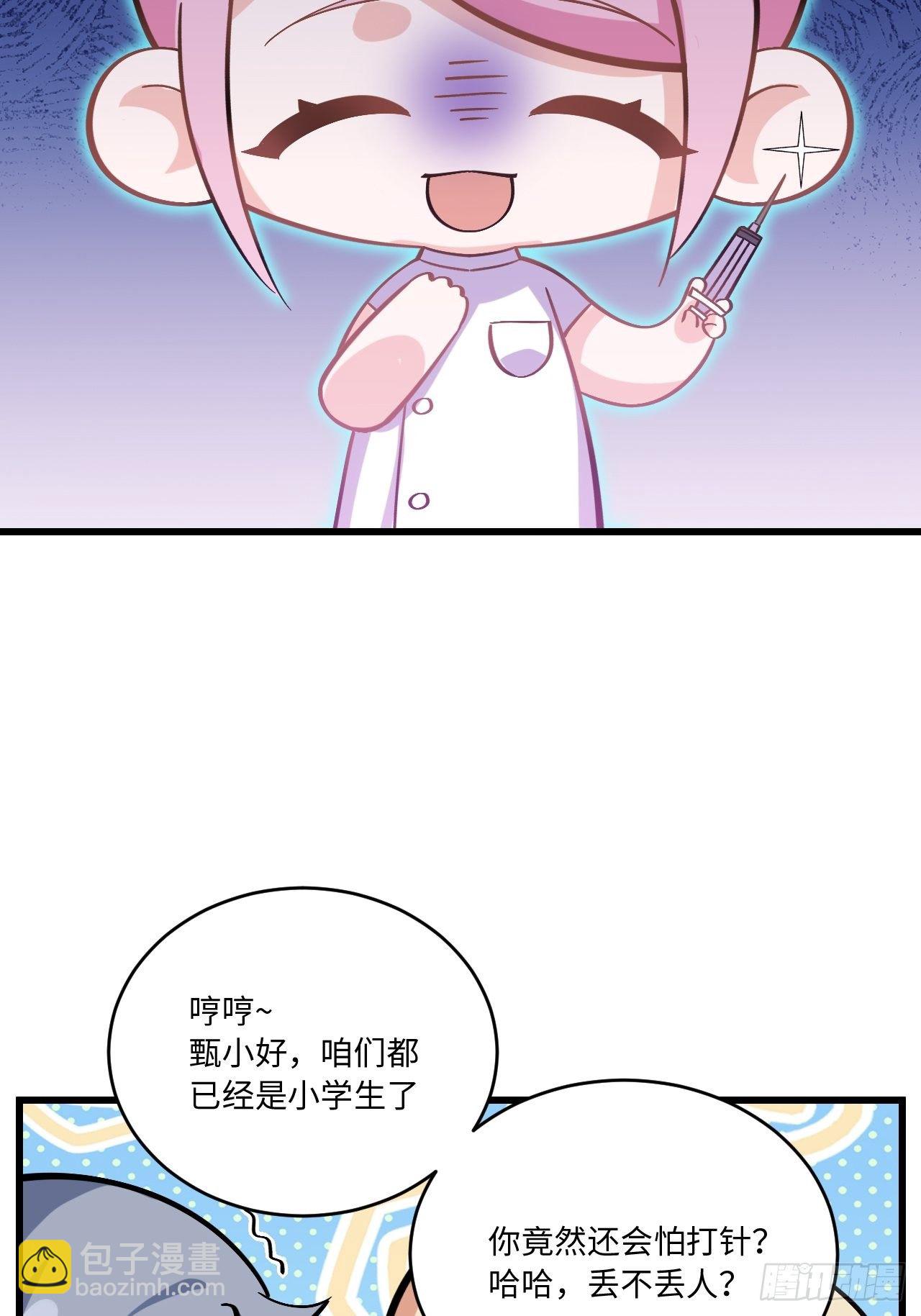 《岳父大人是老婆》番外篇-岳父大人是班主任 第7页