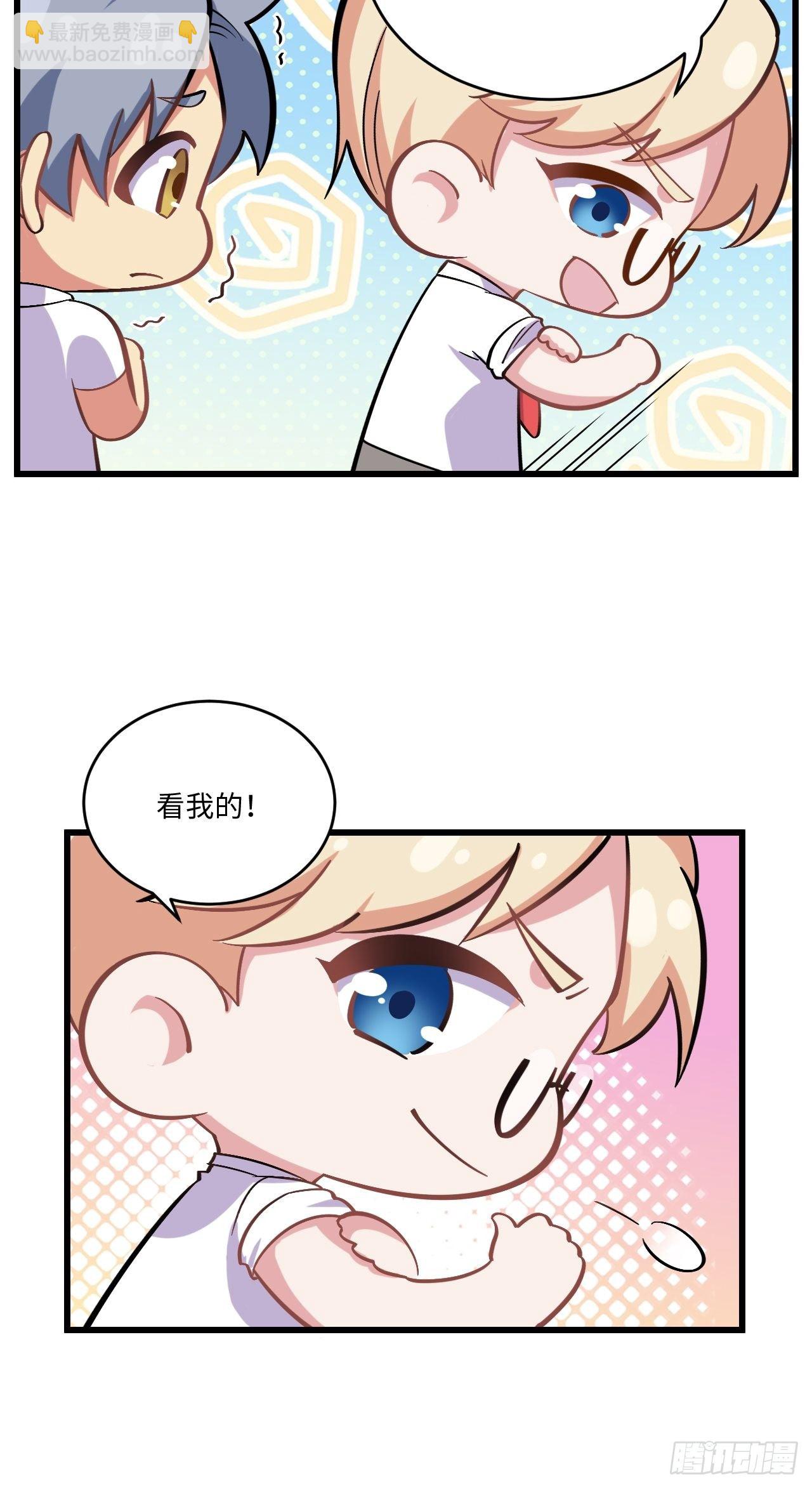 《岳父大人是老婆》番外篇-岳父大人是班主任 第8页