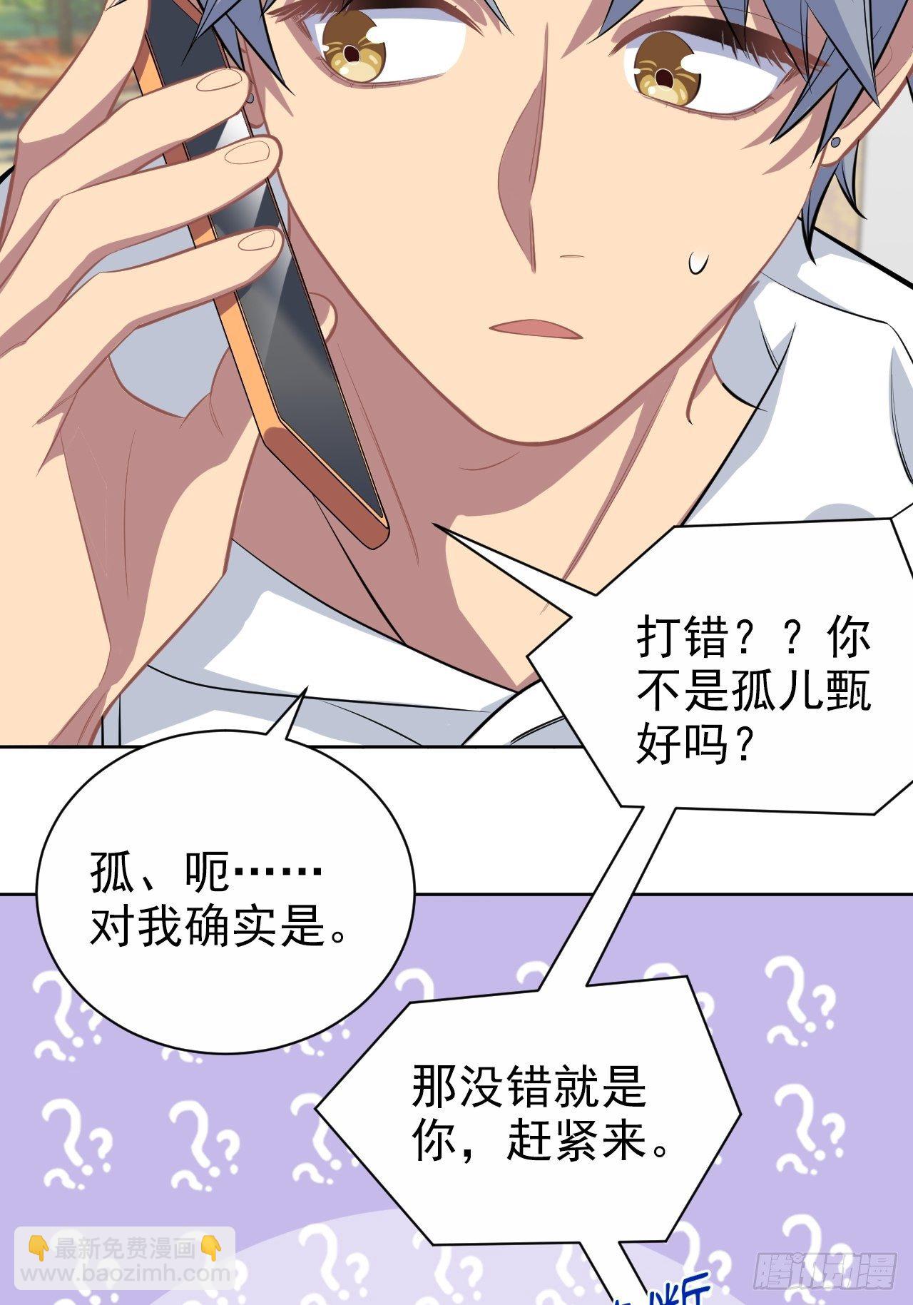 《岳父大人是老婆》118.挑战者，甄子好！ 第12页