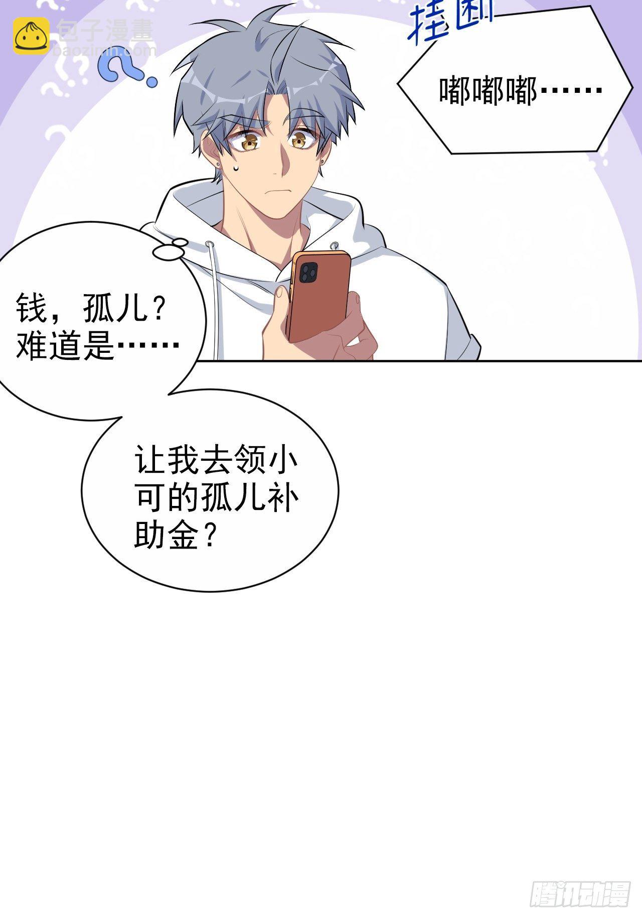 《岳父大人是老婆》118.挑战者，甄子好！ 第13页
