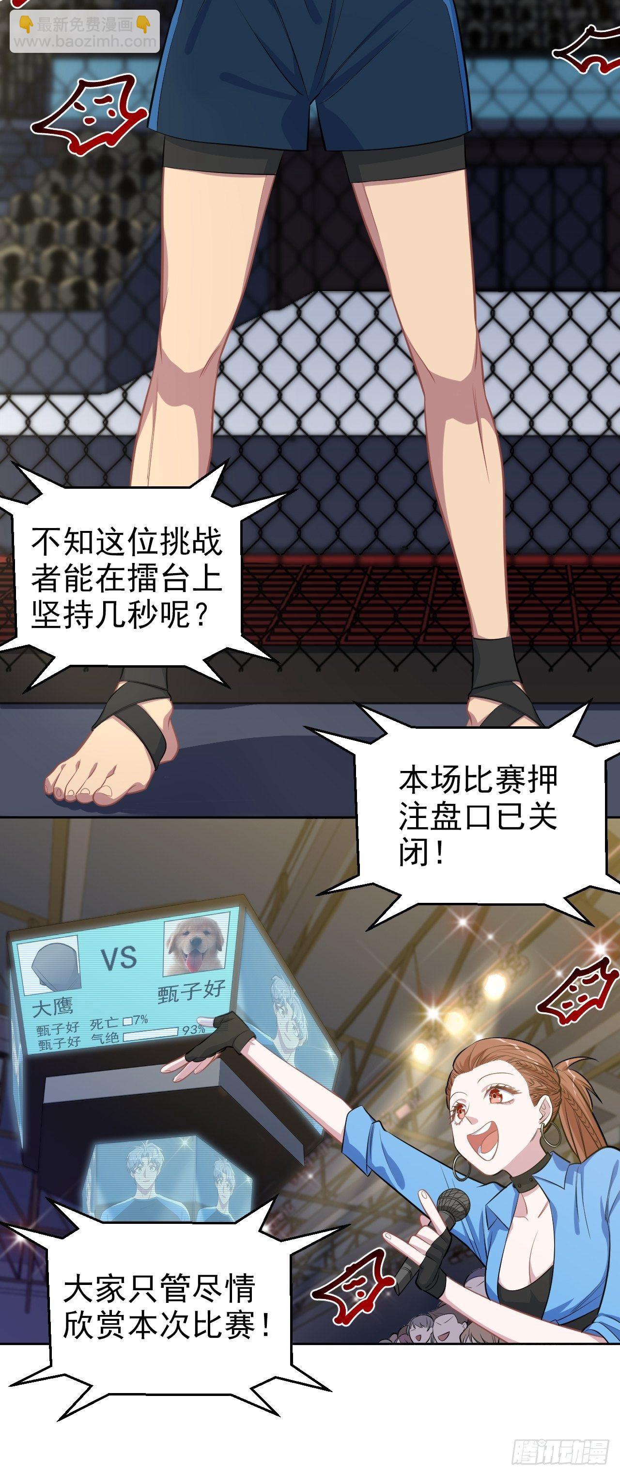 《岳父大人是老婆》118.挑战者，甄子好！ 第21页