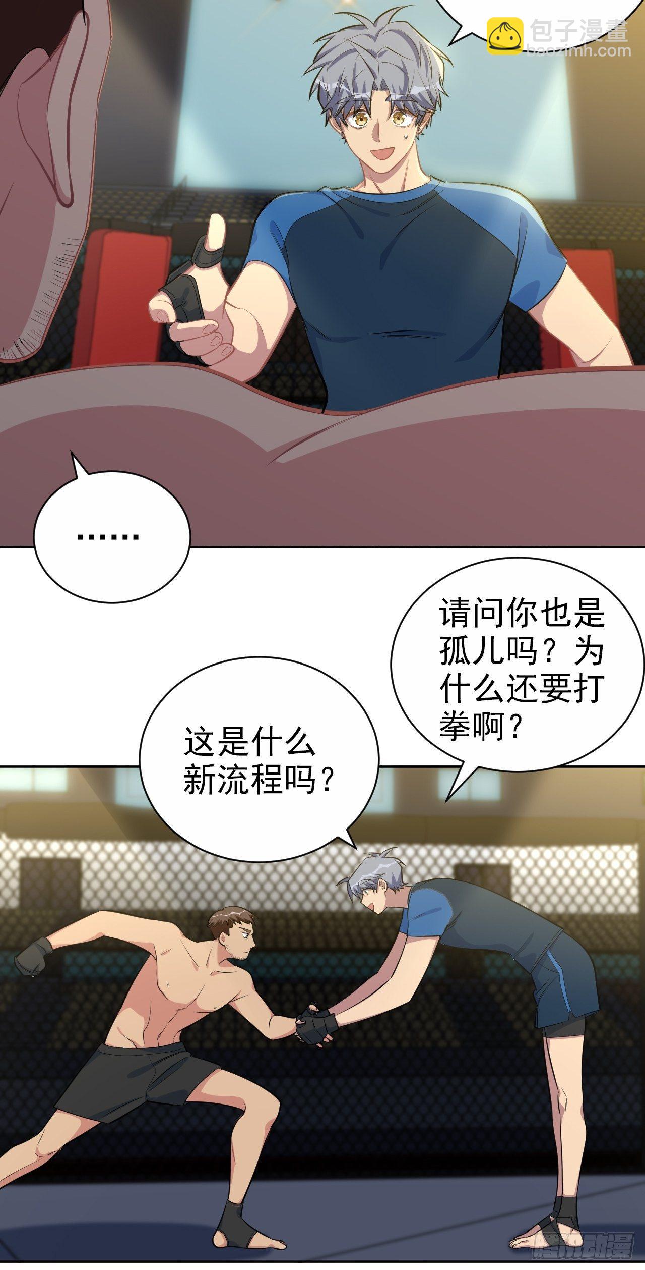《岳父大人是老婆》118.挑战者，甄子好！ 第28页