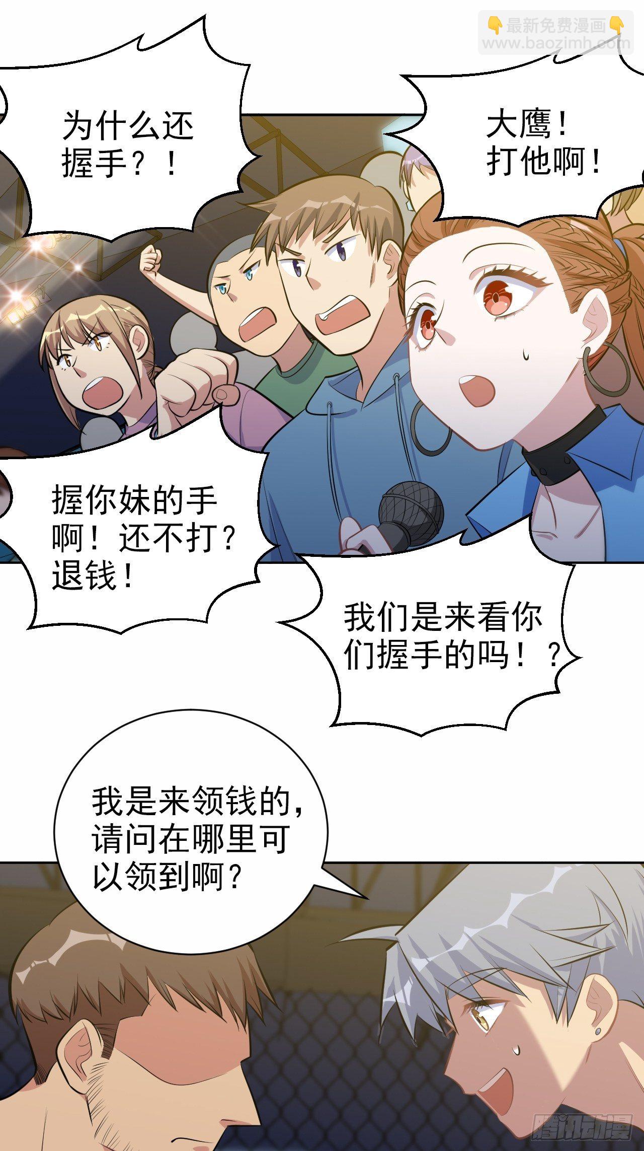 《岳父大人是老婆》118.挑战者，甄子好！ 第29页