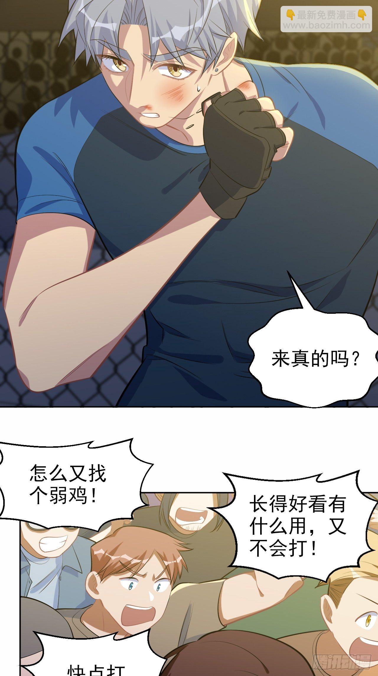 《岳父大人是老婆》118.挑战者，甄子好！ 第32页