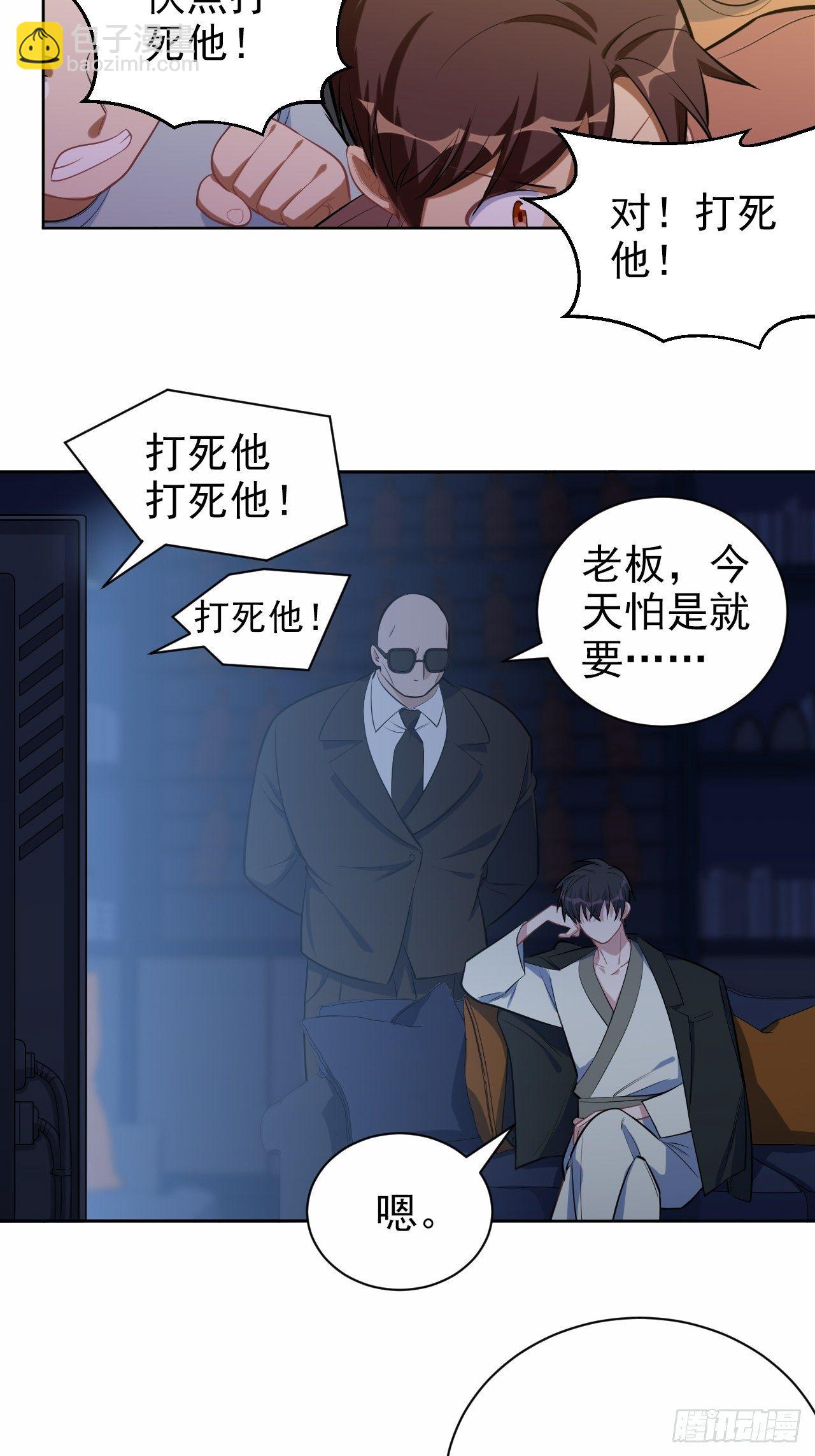 《岳父大人是老婆》118.挑战者，甄子好！ 第33页