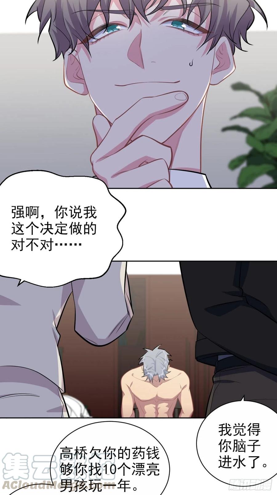 《岳父大人是老婆》124.被药物控制的甄好 第19页