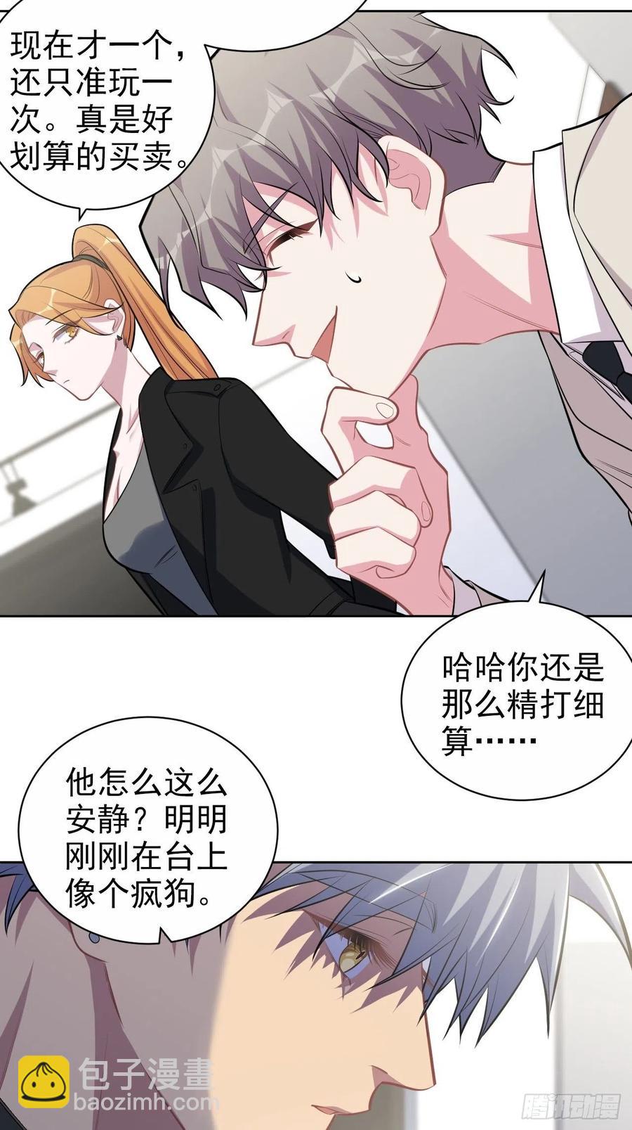 《岳父大人是老婆》124.被药物控制的甄好 第20页