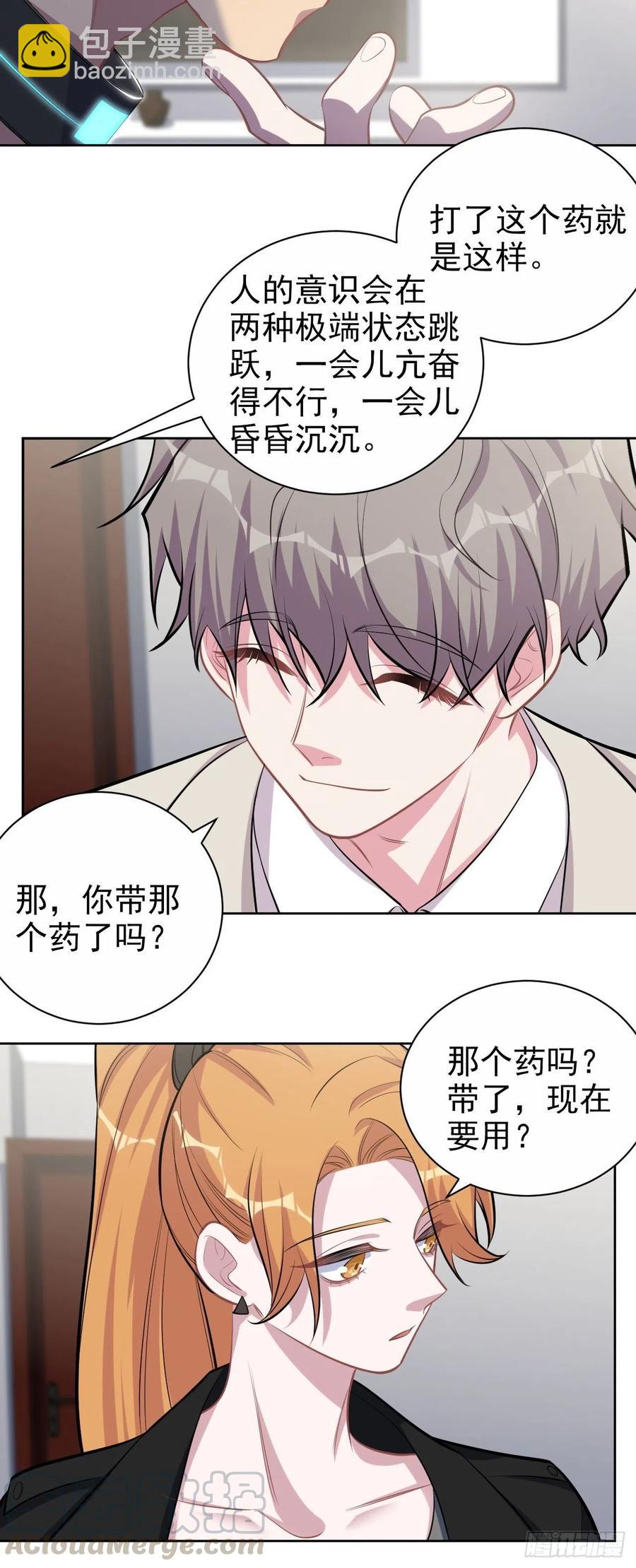 《岳父大人是老婆》124.被药物控制的甄好 第21页