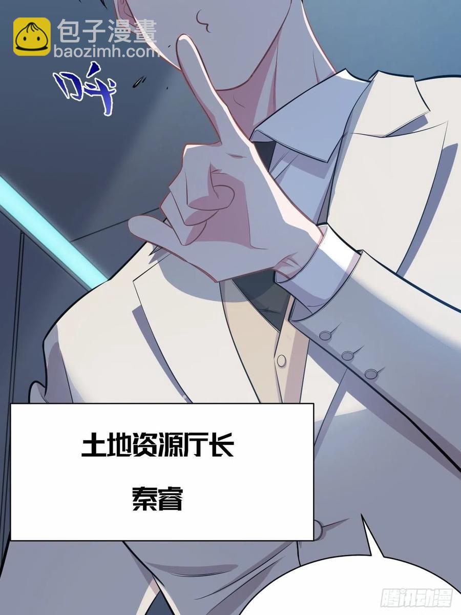 《岳父大人是老婆》123.禽兽厅长再次登场！ 第6页