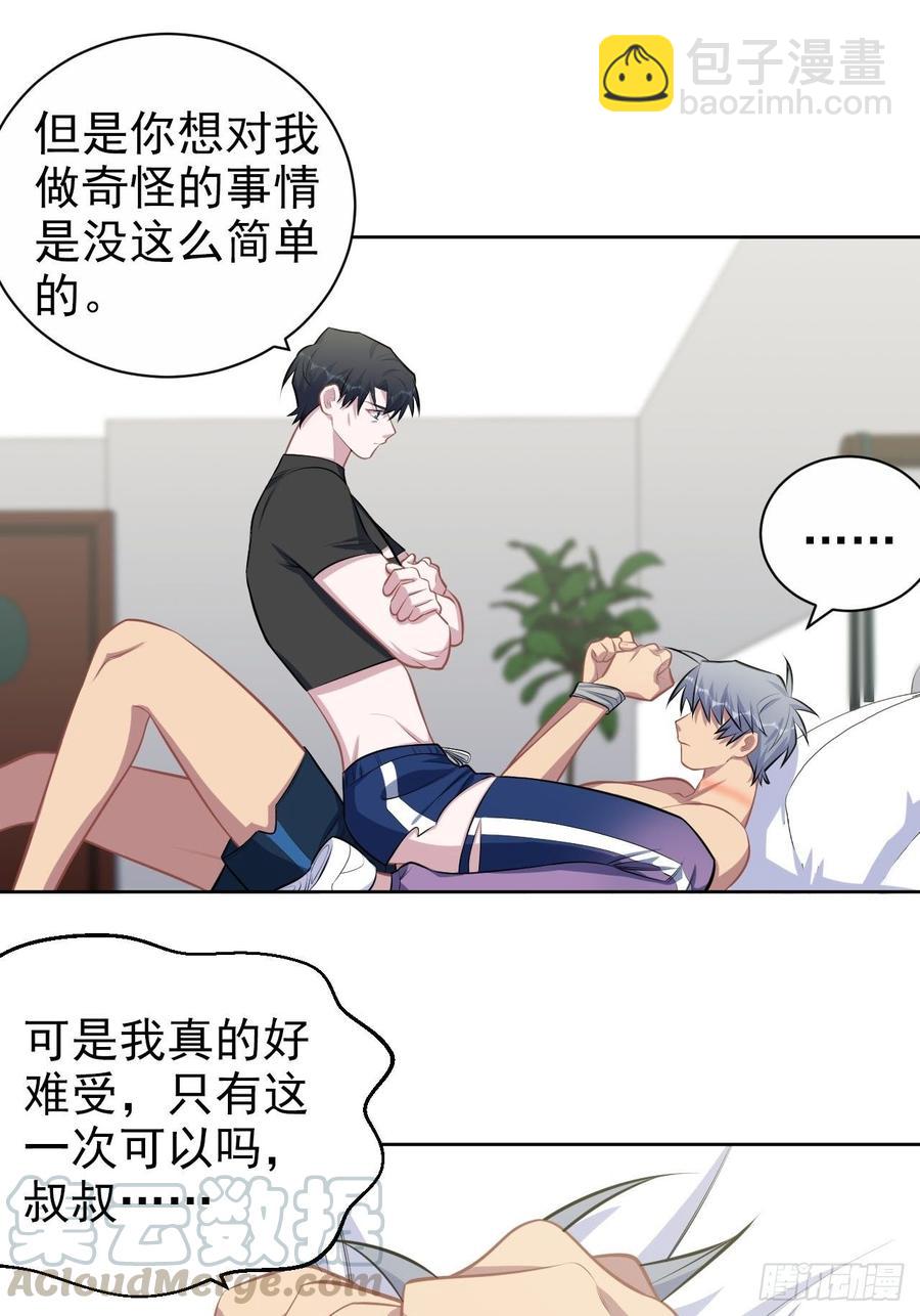 《岳父大人是老婆》128.无法克制的心意 第23页