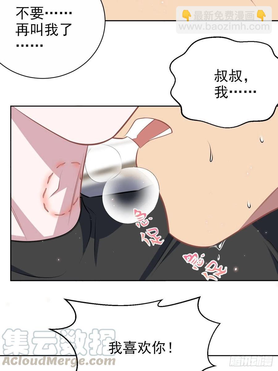 《岳父大人是老婆》129.我到底在干什么？ 第11页