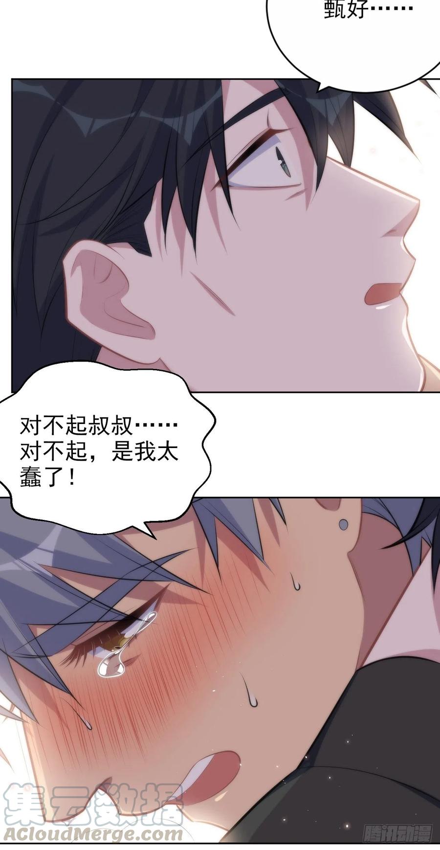 《岳父大人是老婆》129.我到底在干什么？ 第13页