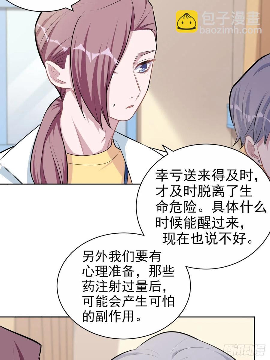 《岳父大人是老婆》129.我到底在干什么？ 第24页
