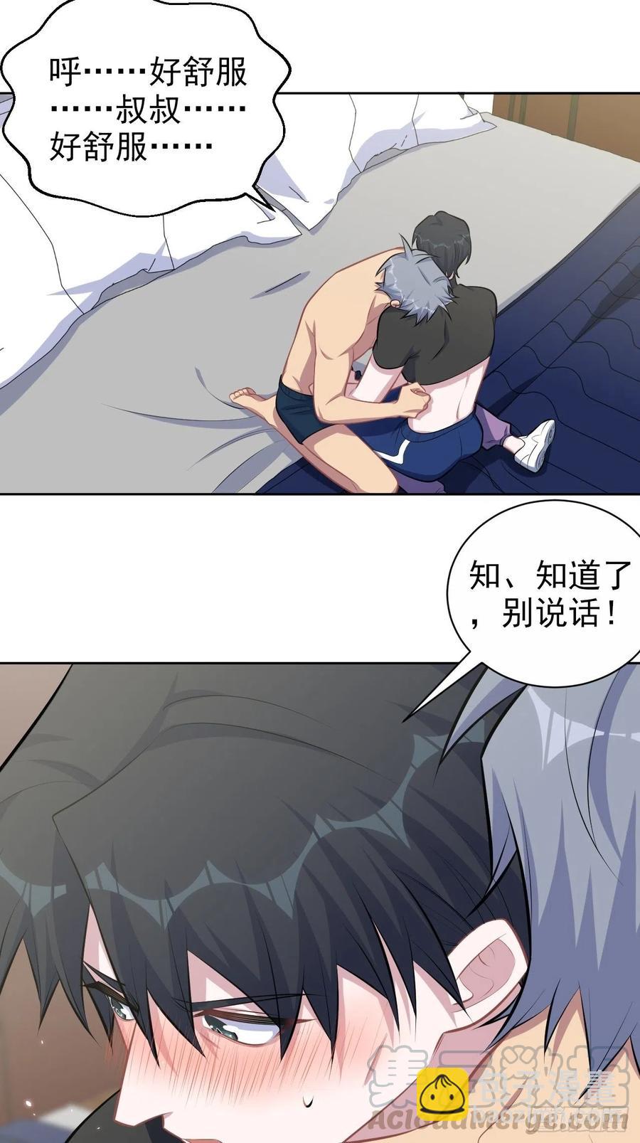 《岳父大人是老婆》129.我到底在干什么？ 第3页
