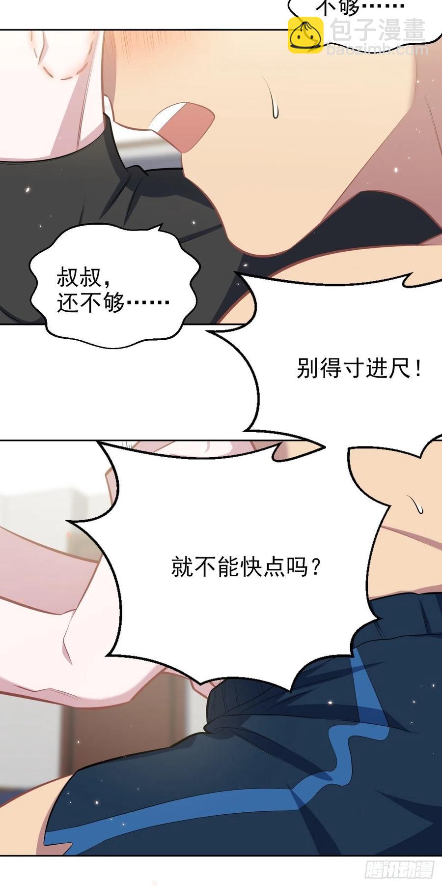 《岳父大人是老婆》129.我到底在干什么？ 第6页