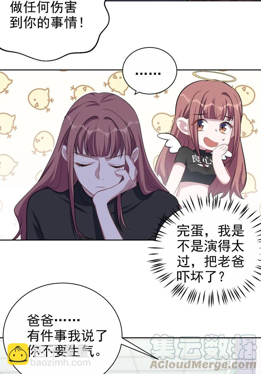 《岳父大人是老婆》132.感天动地父女情 第13页