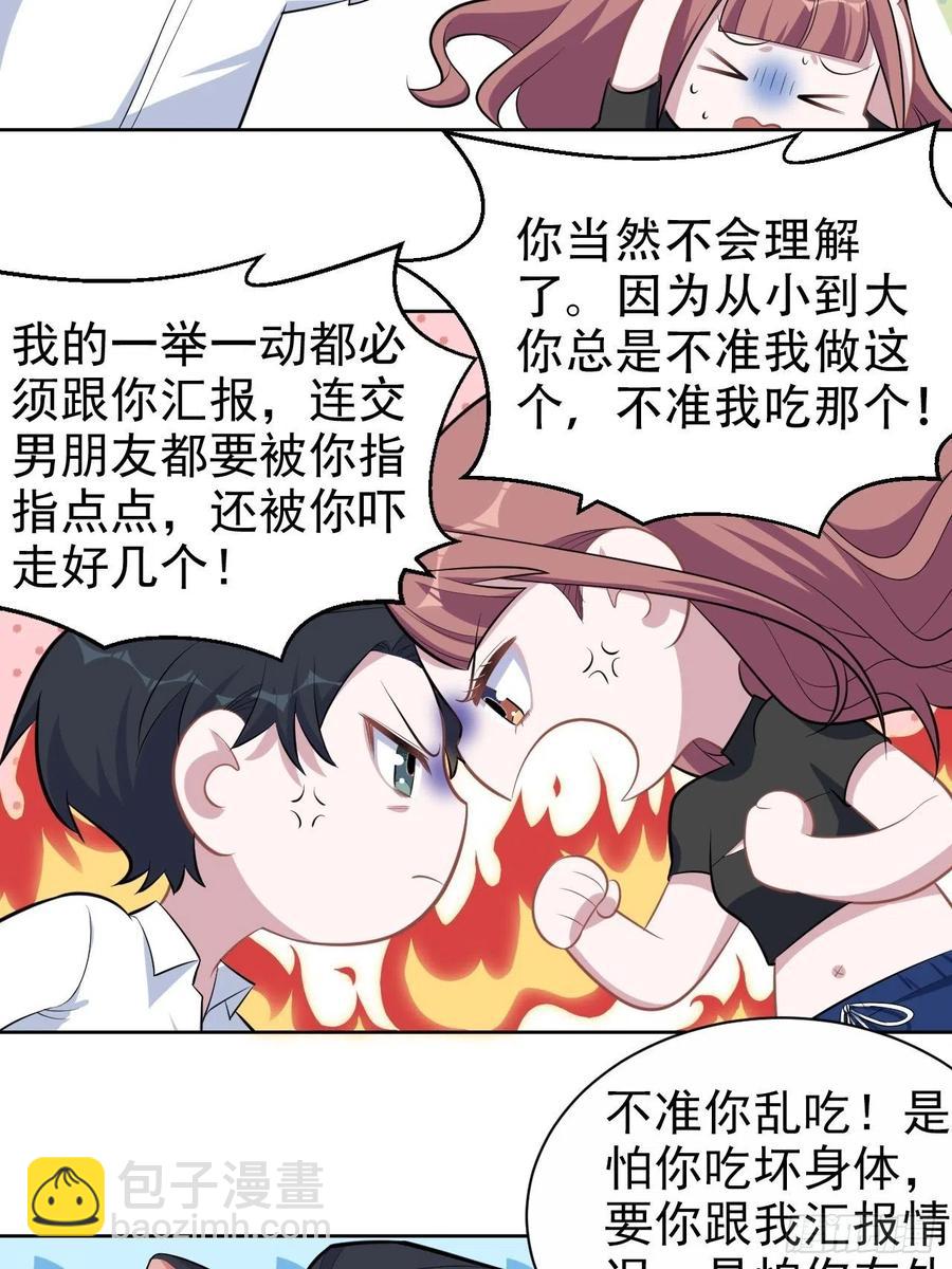 《岳父大人是老婆》132.感天动地父女情 第18页