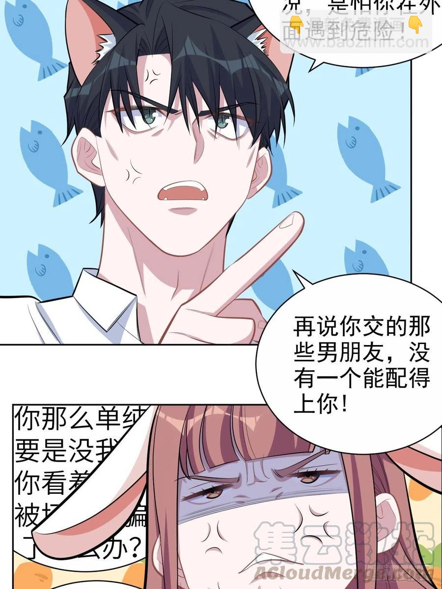 《岳父大人是老婆》132.感天动地父女情 第19页