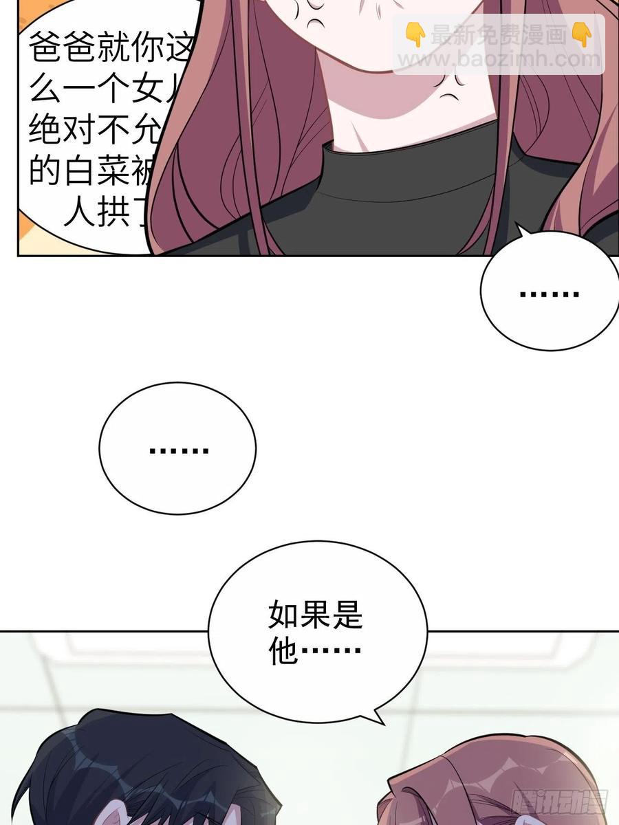 《岳父大人是老婆》132.感天动地父女情 第20页