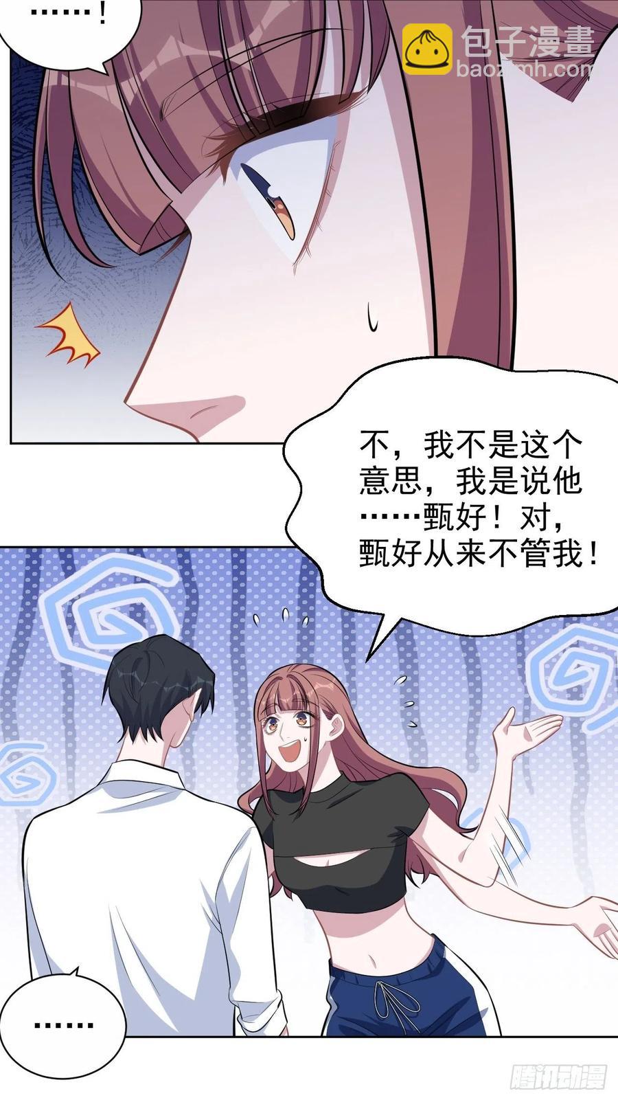 《岳父大人是老婆》132.感天动地父女情 第22页