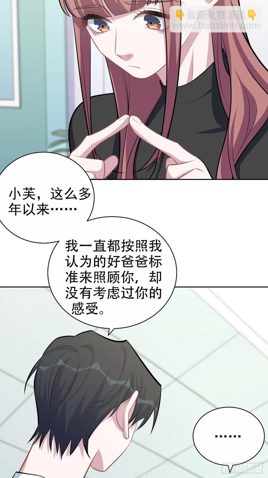 《岳父大人是老婆》132.感天动地父女情 第24页
