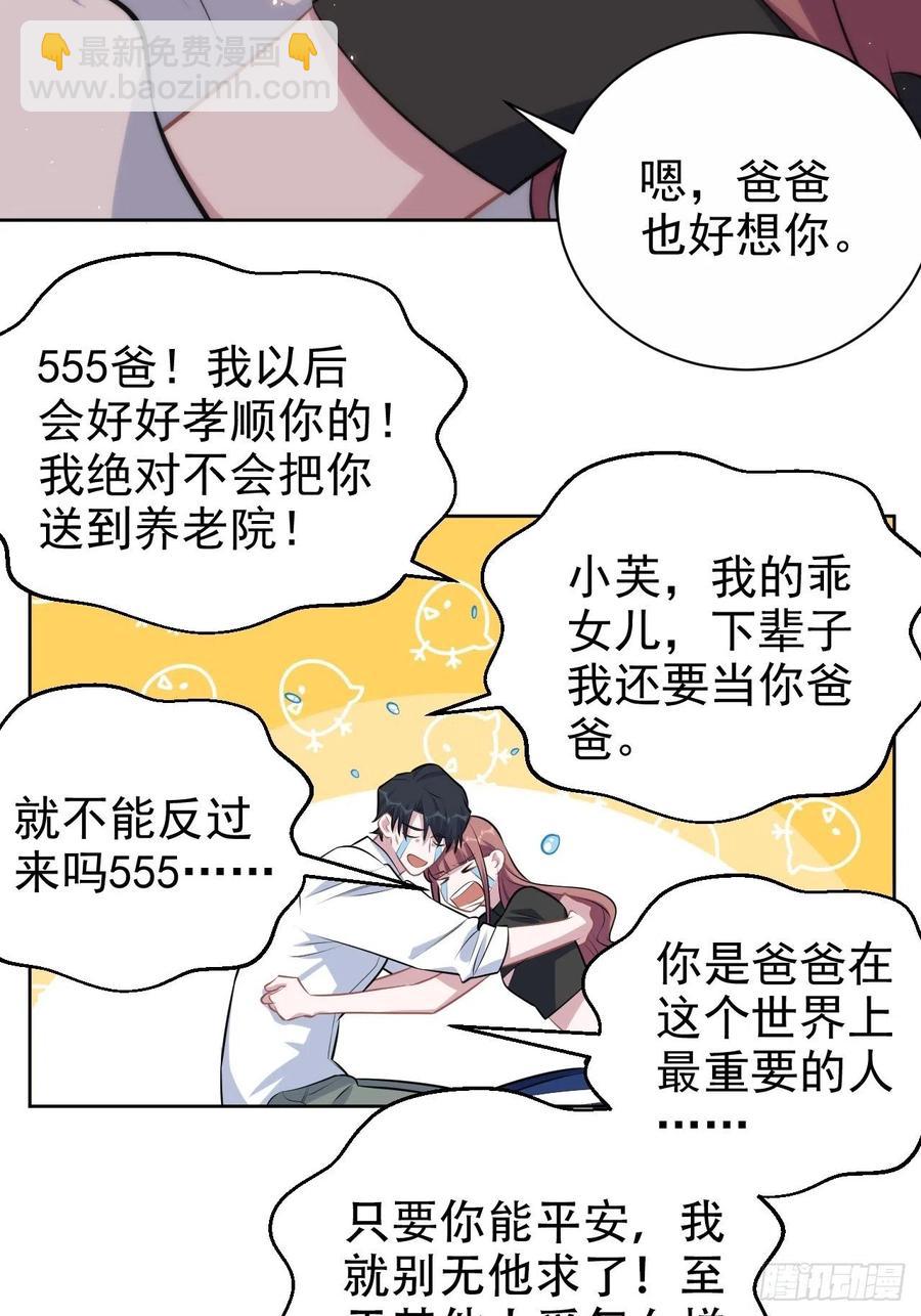 《岳父大人是老婆》132.感天动地父女情 第30页