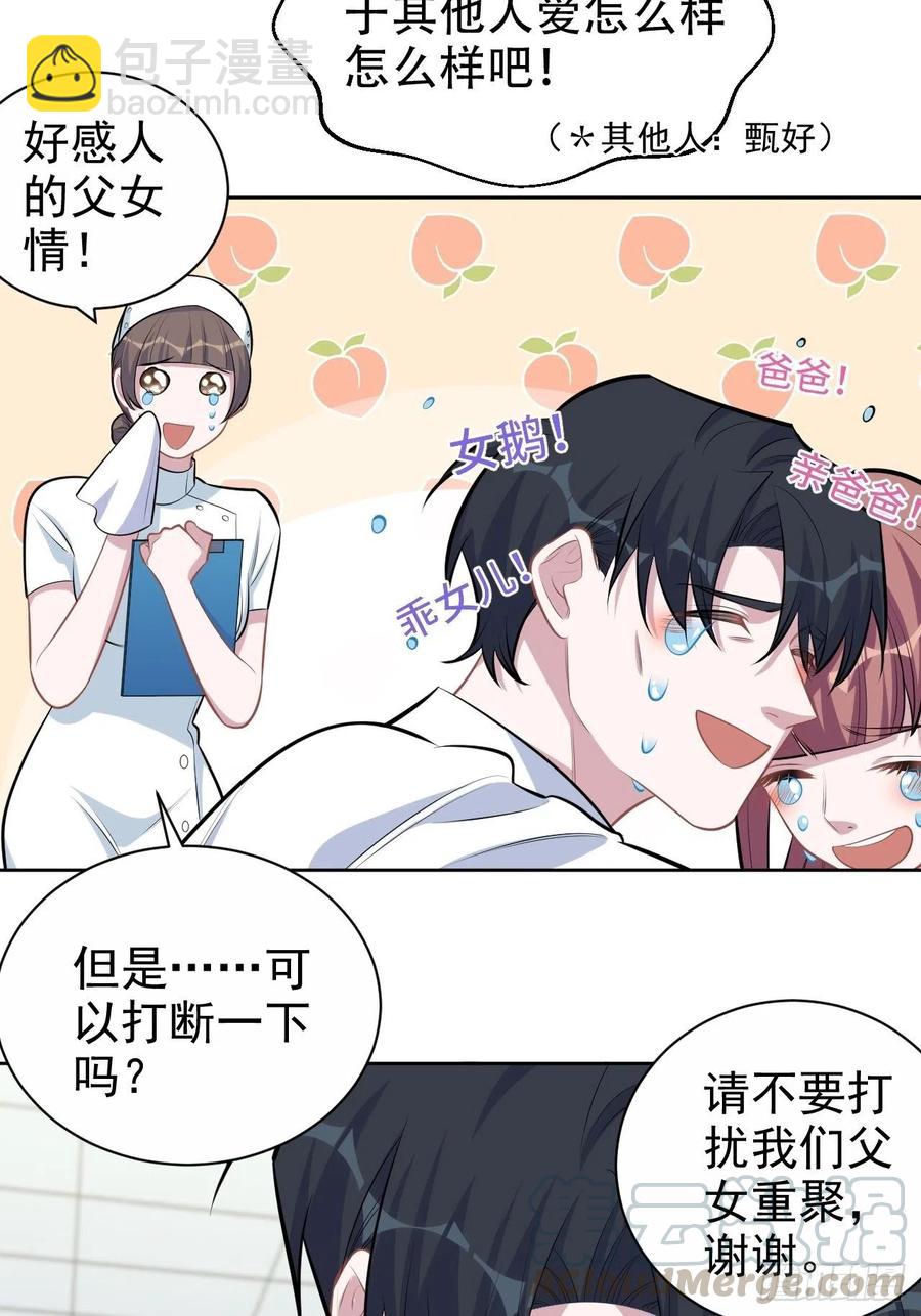 《岳父大人是老婆》132.感天动地父女情 第31页